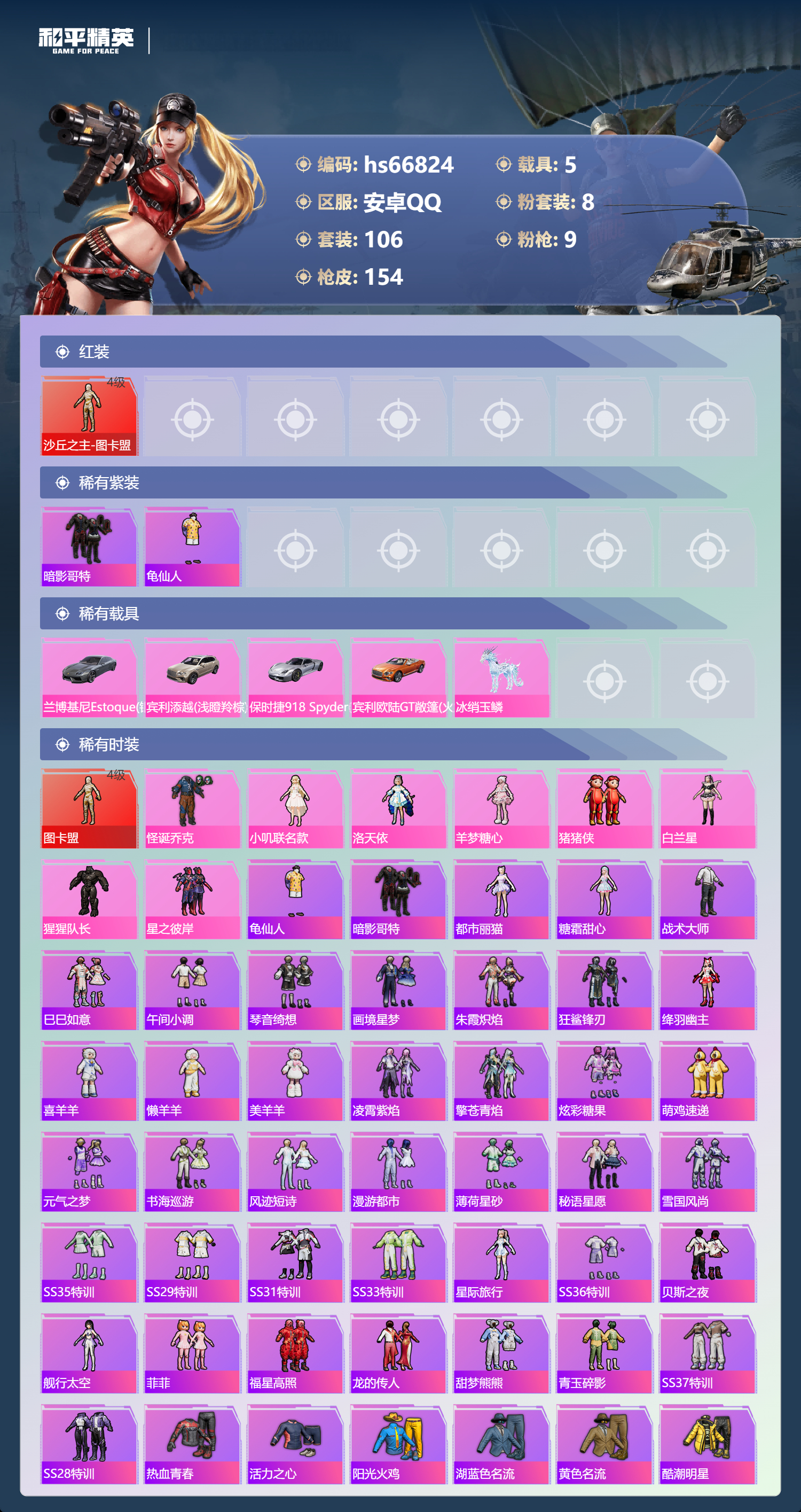 HPSJ4145265和平精英账号详情图5 HPSJ4145265和平精英账号详情图5