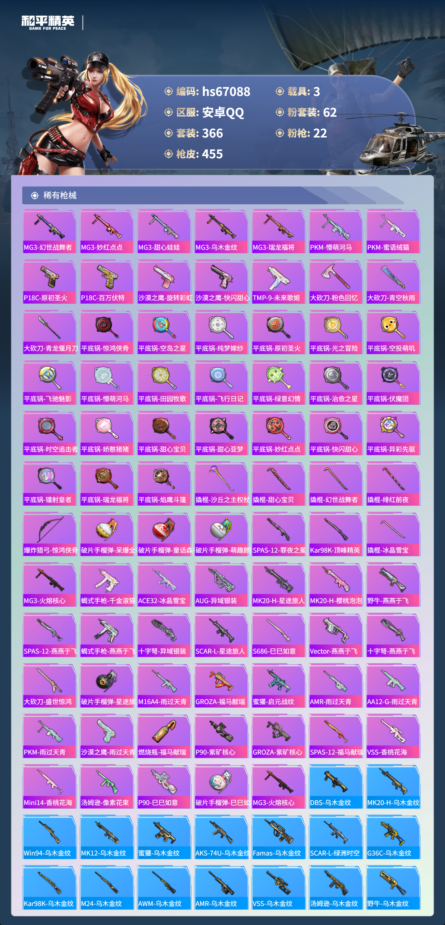 HPSJ4150975和平精英账号详情图13