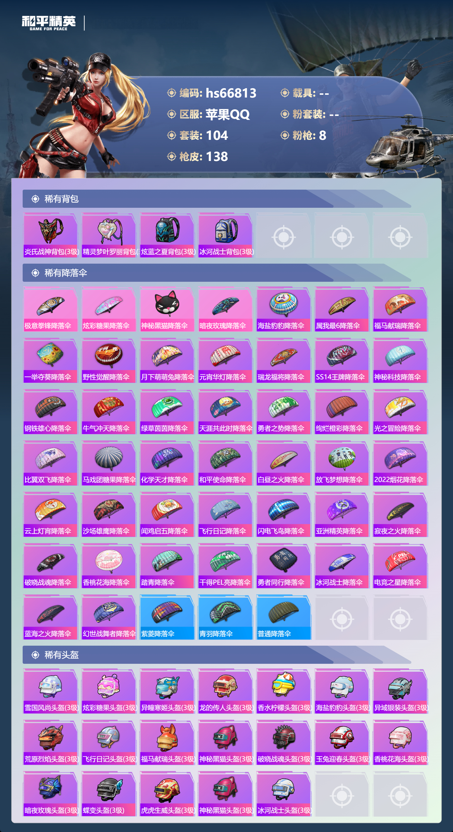 HPSJ4145110和平精英账号详情图8