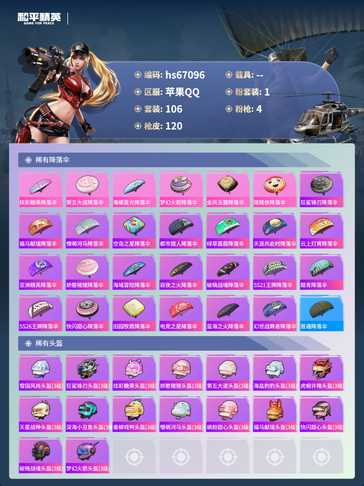 HPSJ4149495和平精英账号详情图8