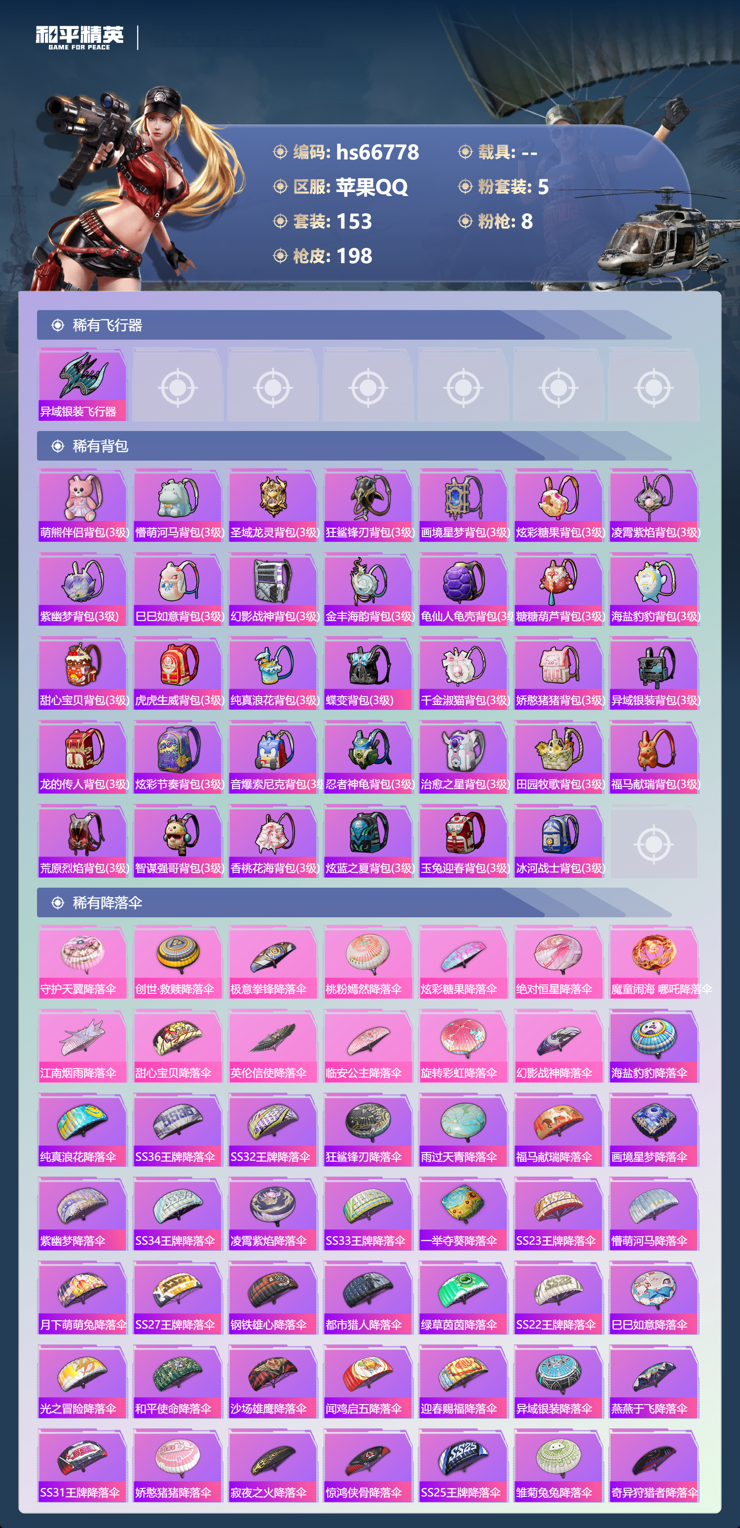 HPSJ4146275和平精英账号详情图8