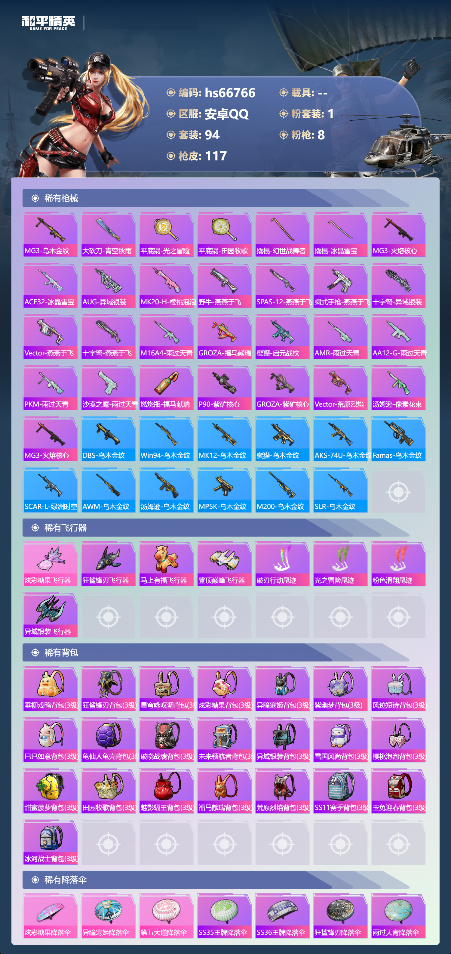 HPSJ4146235和平精英账号详情图7