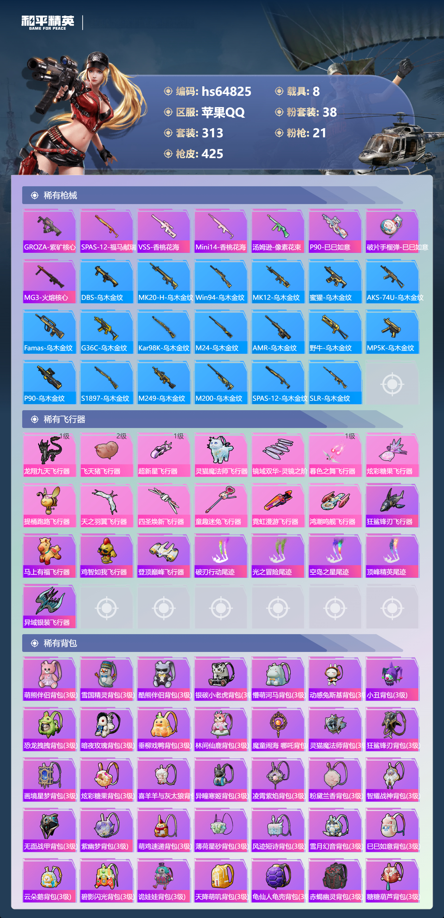 HPSJ4145591和平精英账号详情图13