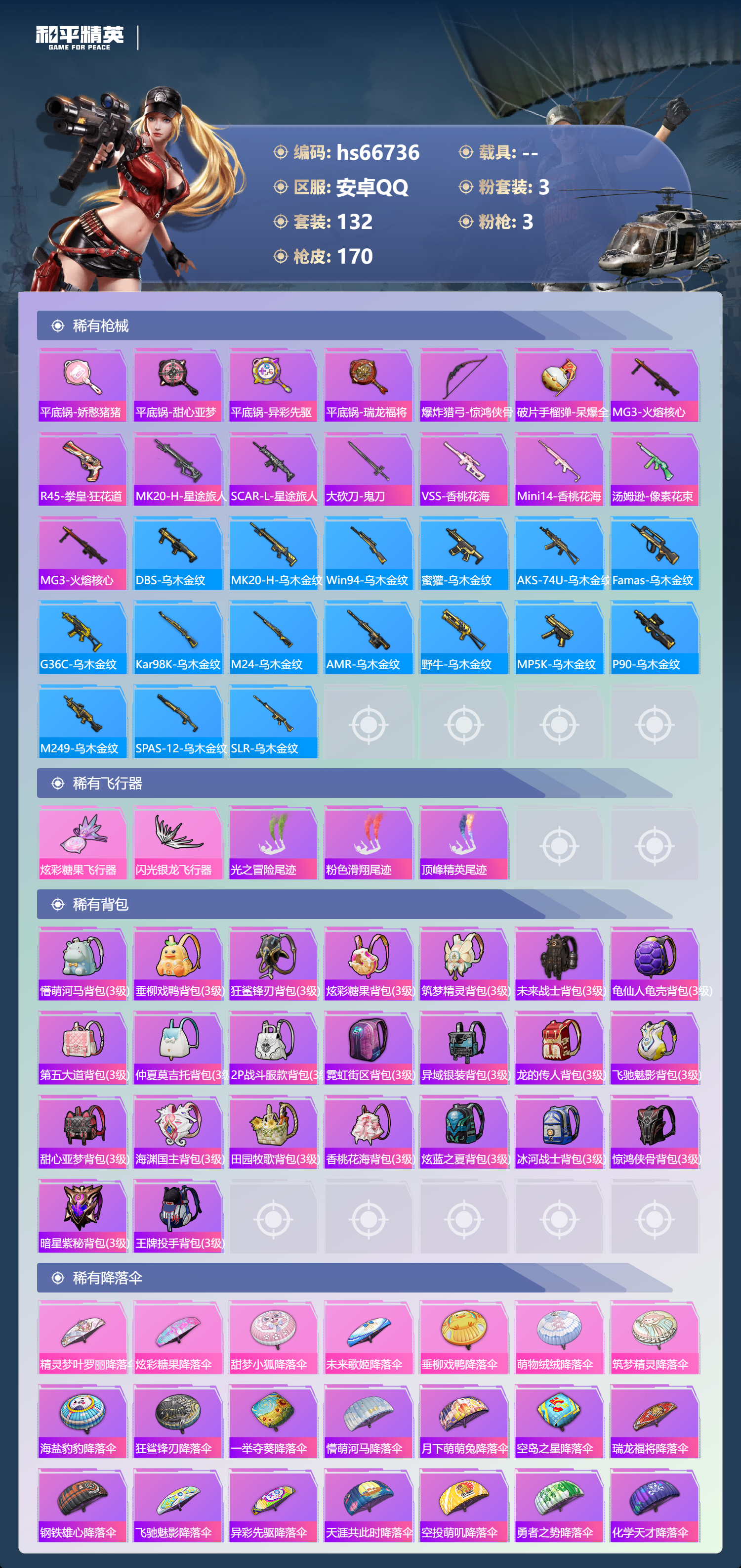 HPSJ4146296和平精英账号详情图7