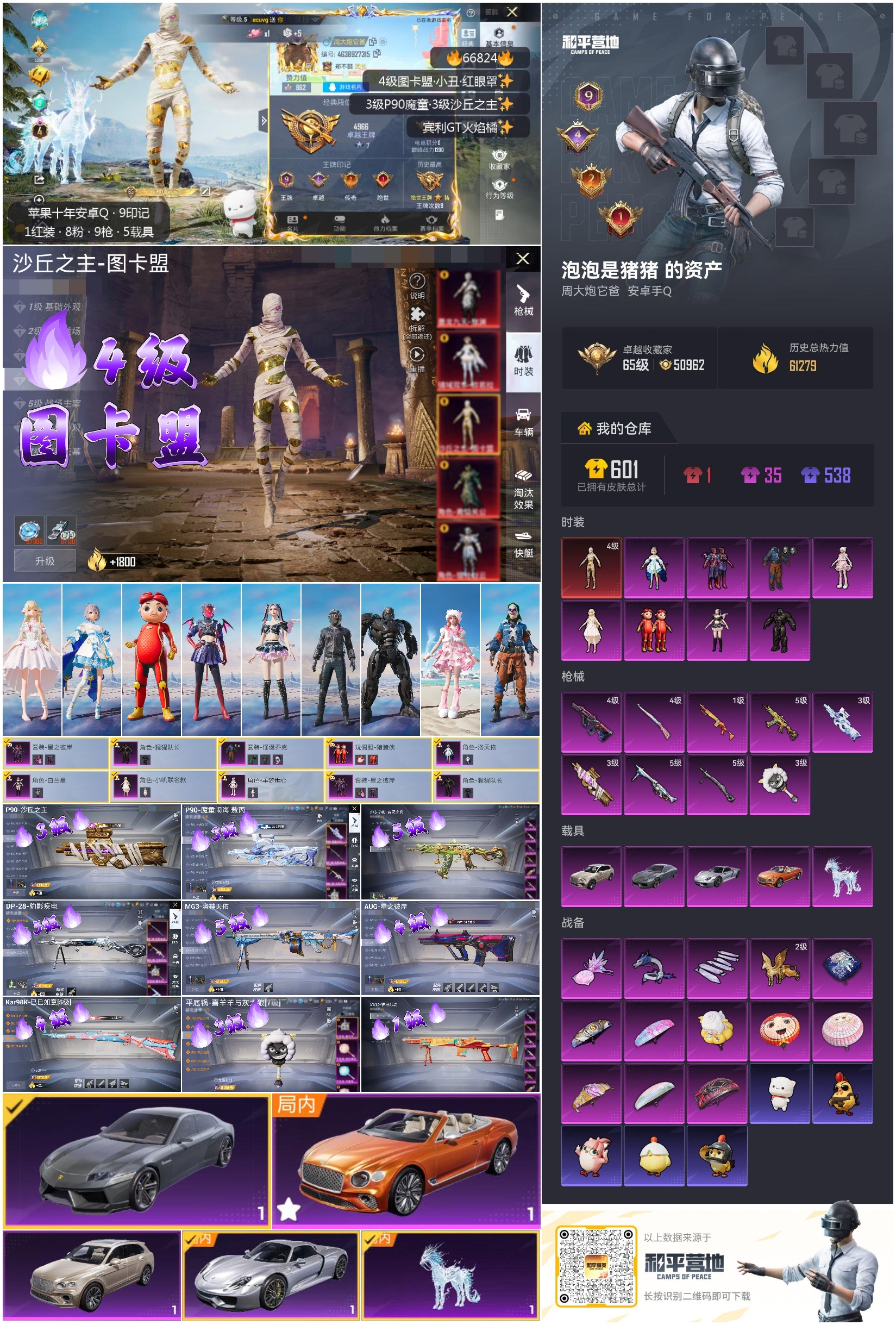 HPSJ4145265和平精英账号详情图4 HPSJ4145265和平精英账号详情图4