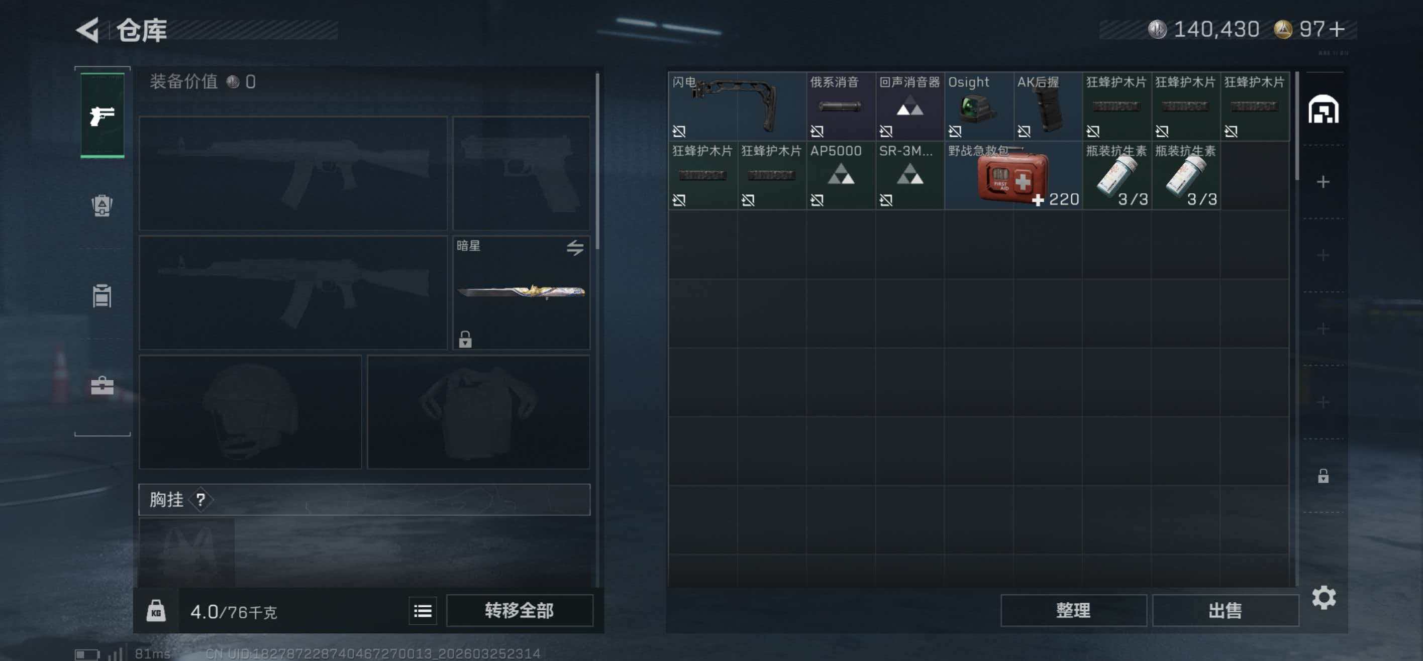 SJZCMW488761三角洲行动账号详情图2 SJZCMW488761三角洲行动账号详情图2