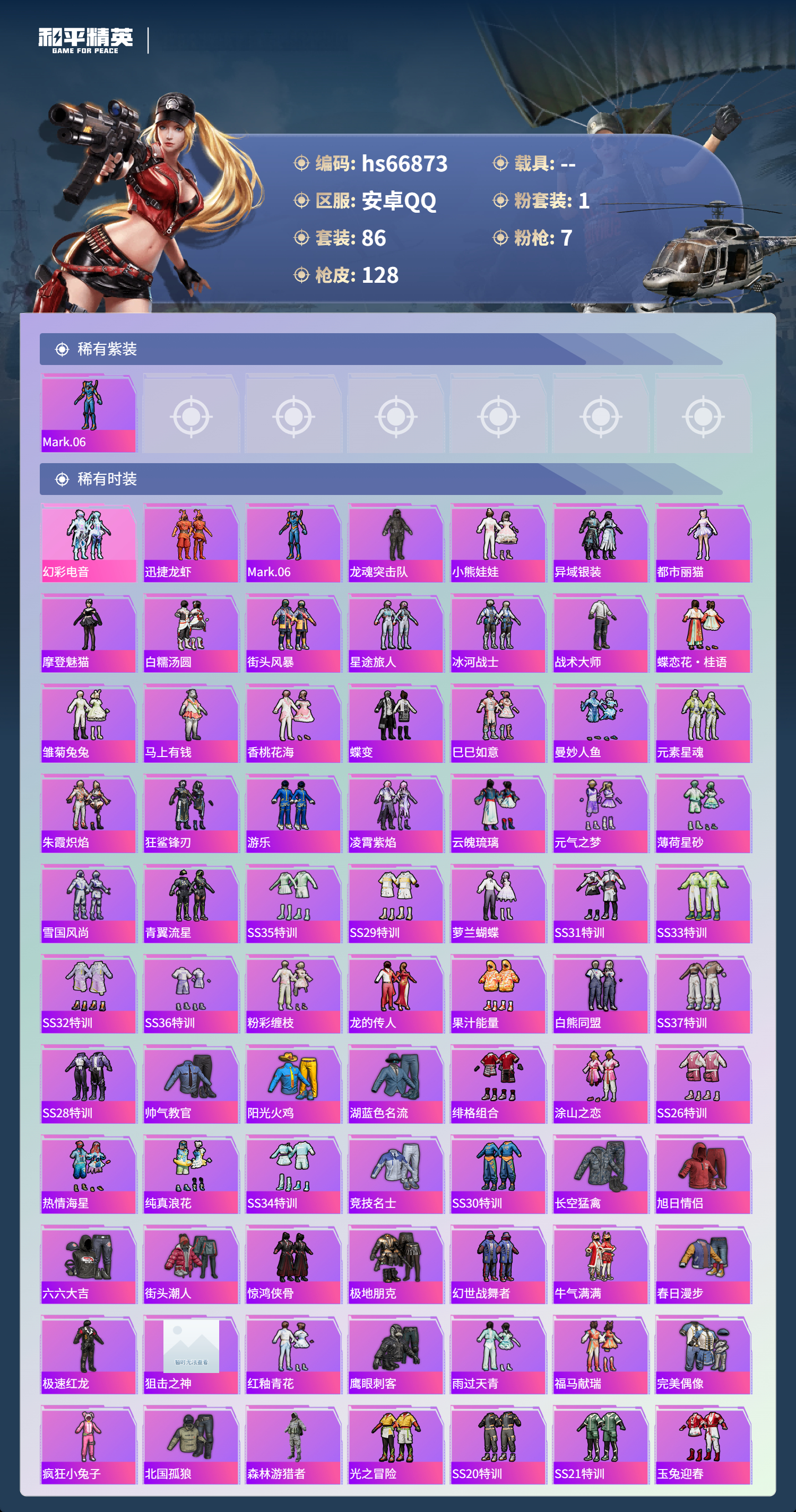 HPSJ4147424和平精英账号详情图4