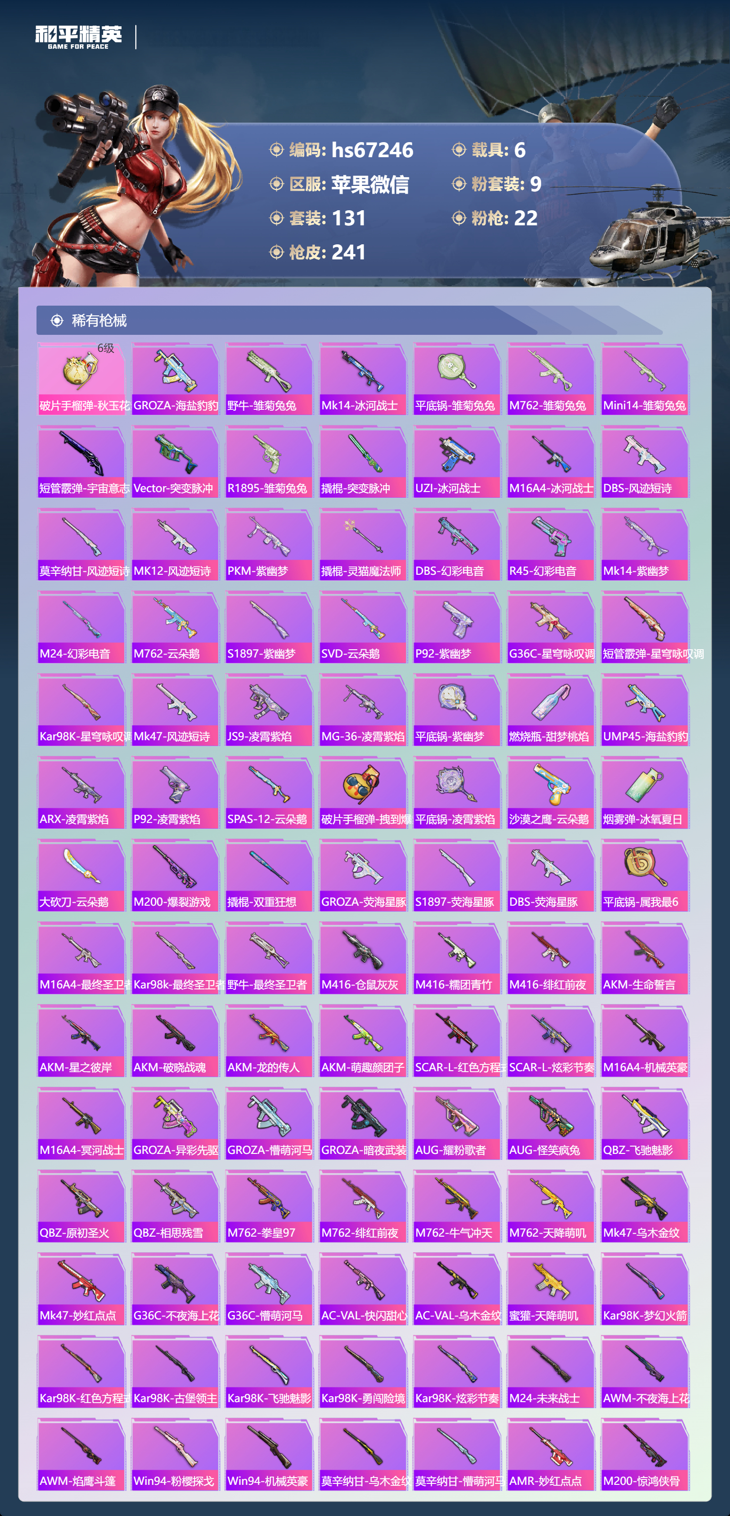 HPSJ4150991和平精英账号详情图7