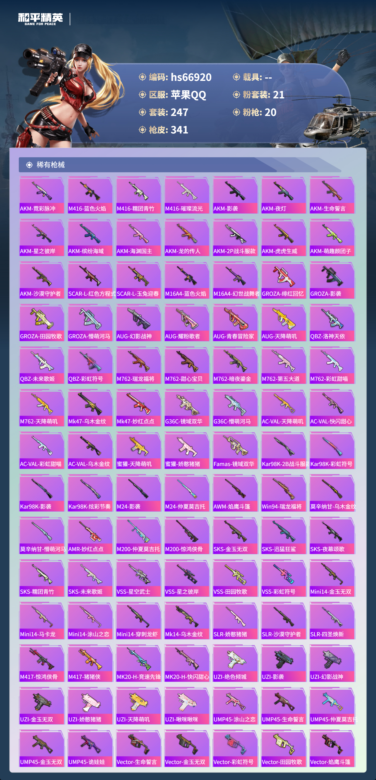 HPSJ4147443和平精英账号详情图9