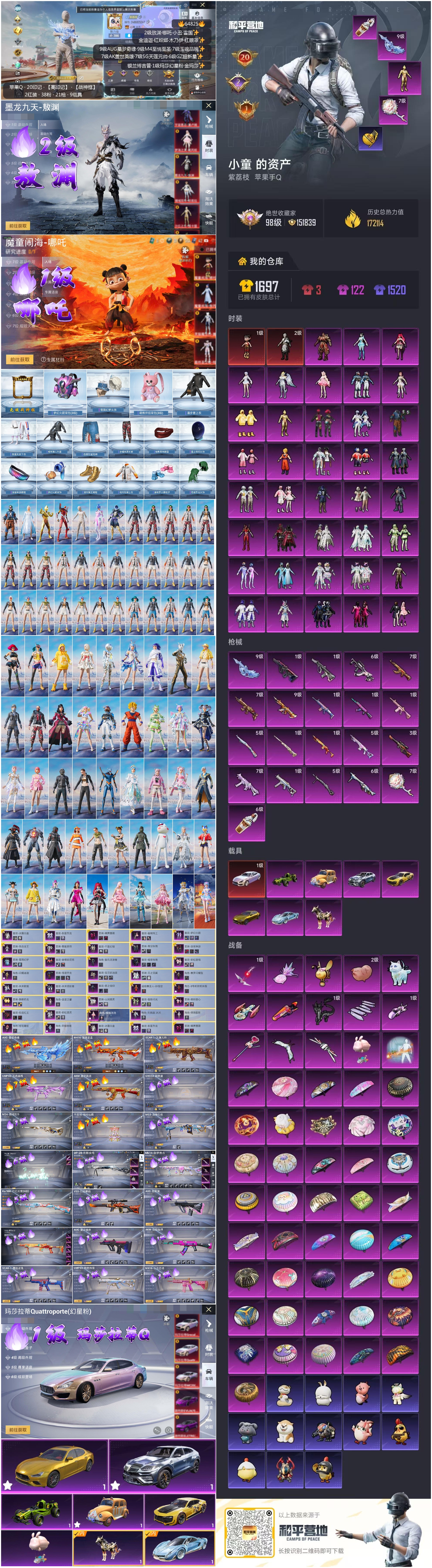 HPSJ4145591和平精英账号详情图4