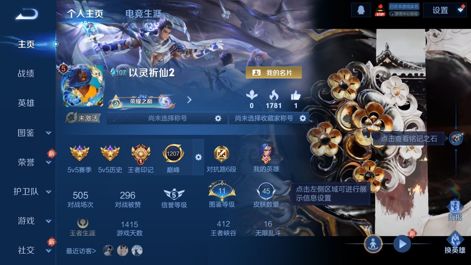 WZCMW4281531王者荣耀账号详情图2 WZCMW4281531王者荣耀账号详情图2