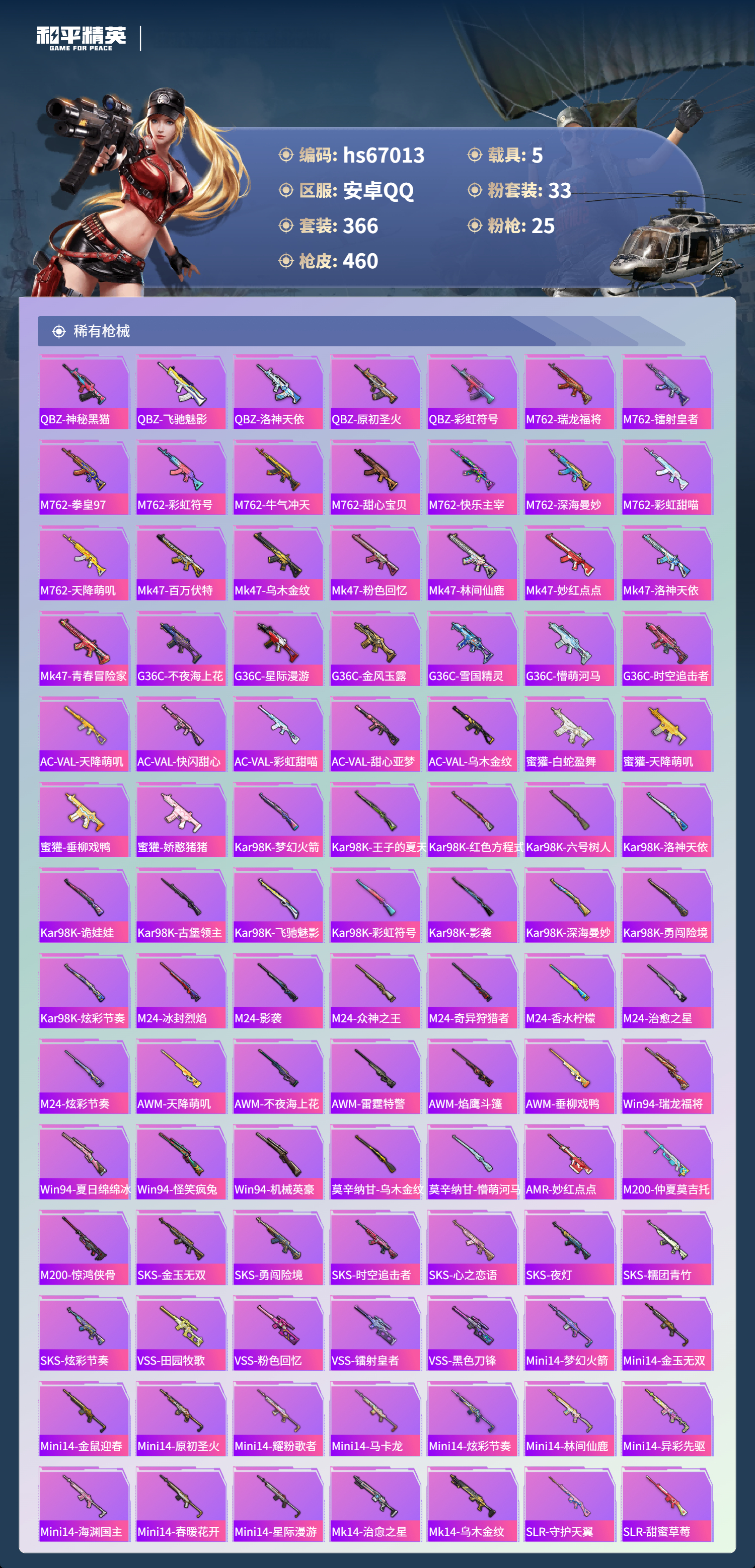 HPSJ4150980和平精英账号详情图11