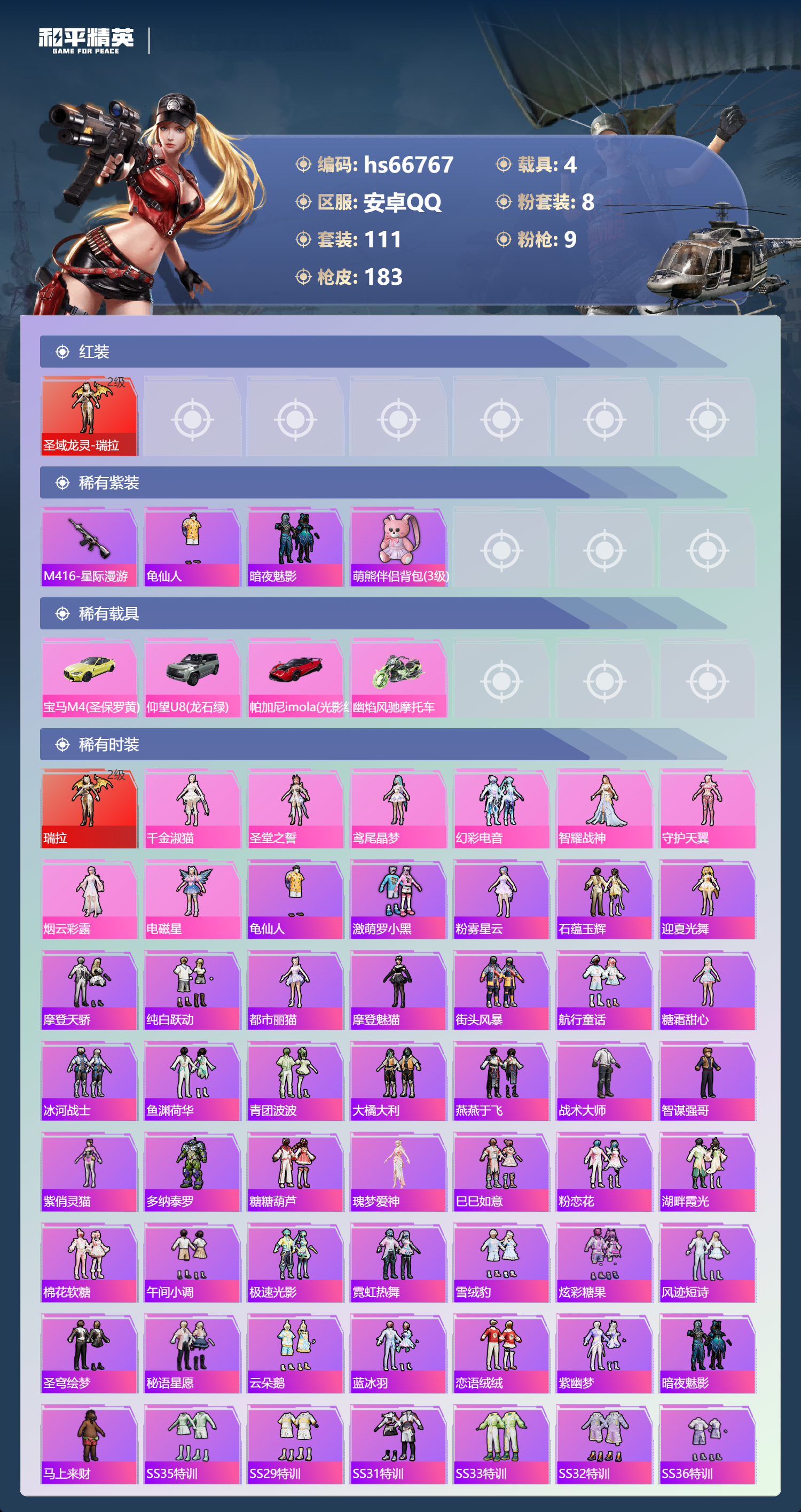 HPSJ4146320和平精英账号详情图4