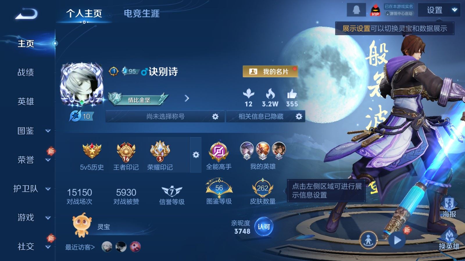 WZCMW4281695王者荣耀账号详情图2