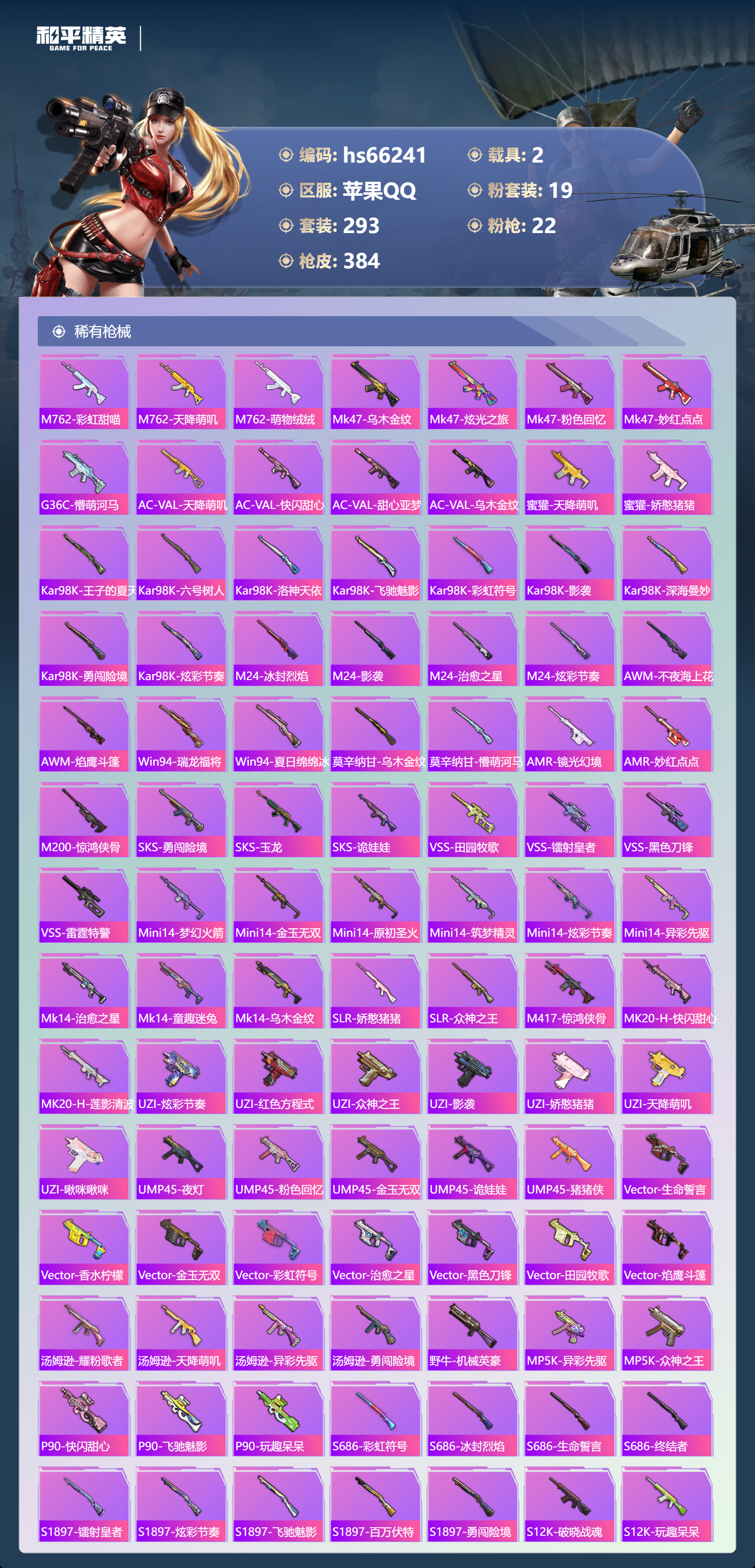 HPSJ4145687和平精英账号详情图10