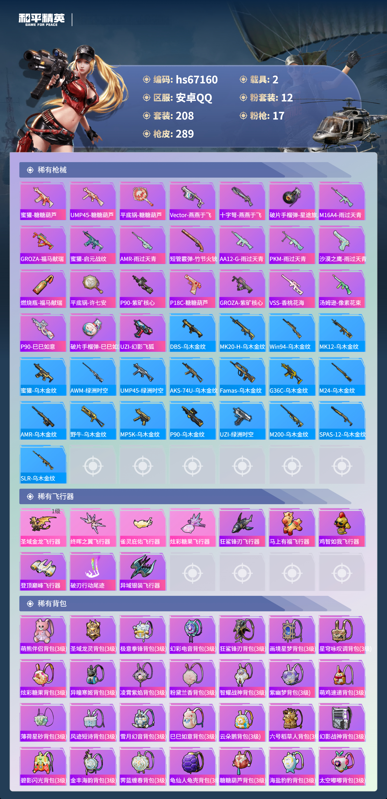 HPSJ4149213和平精英账号详情图9 HPSJ4149213和平精英账号详情图9