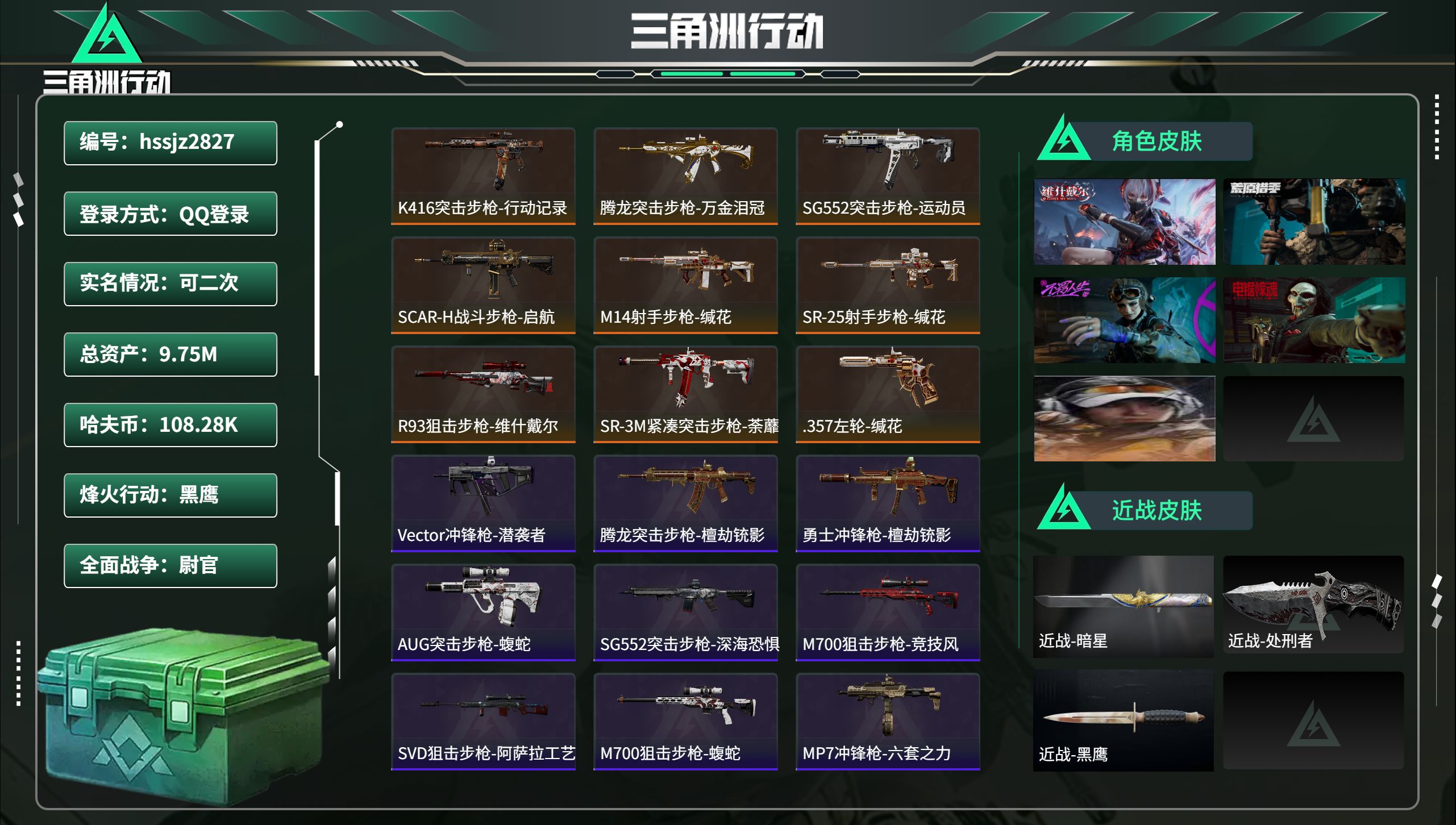 三角洲行动账号QQhssjz2827 总资产9.75M，哈夫币 108.28K，战场等级:38 尉官，行动等级:60 