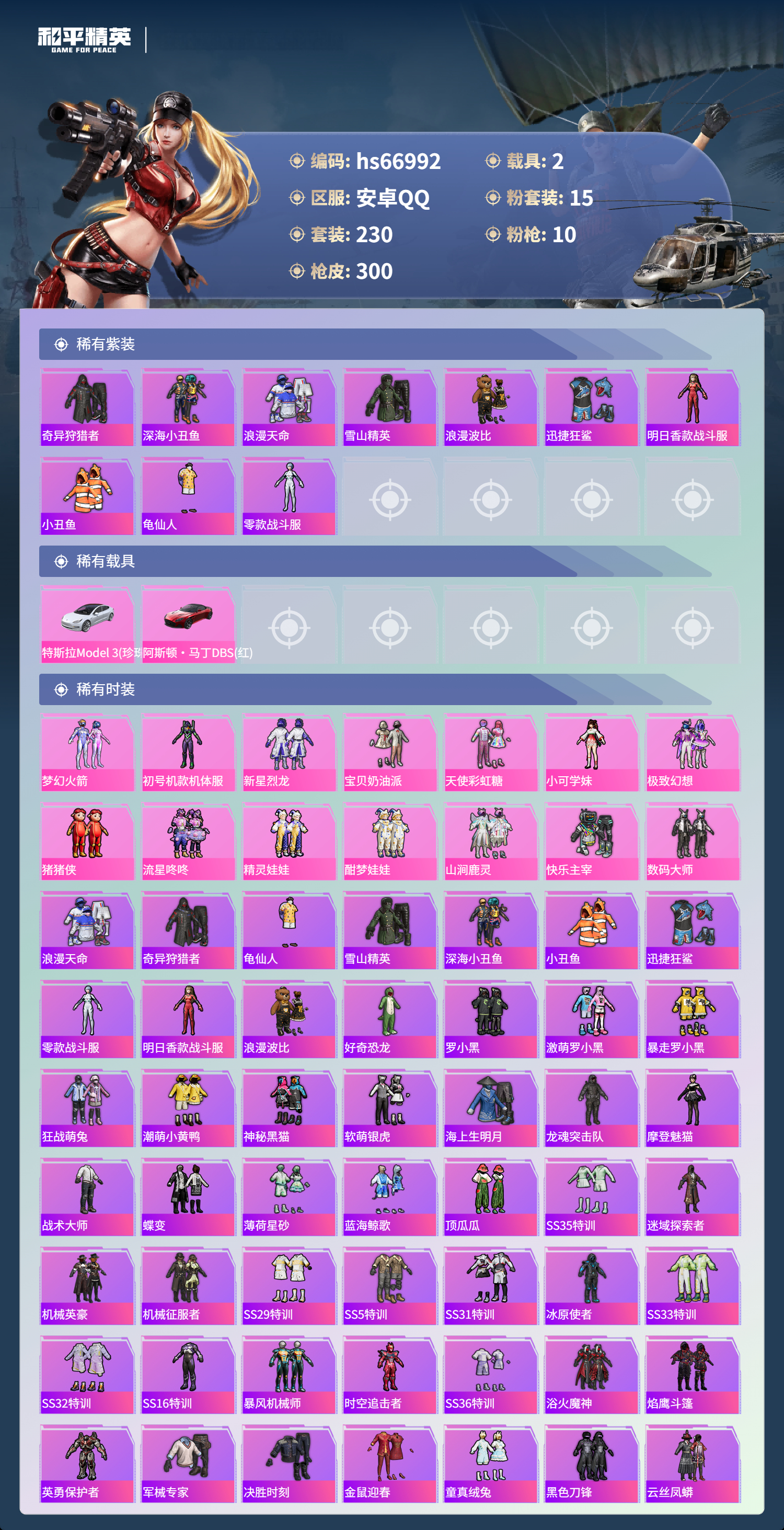 HPSJ4147999和平精英账号详情图4