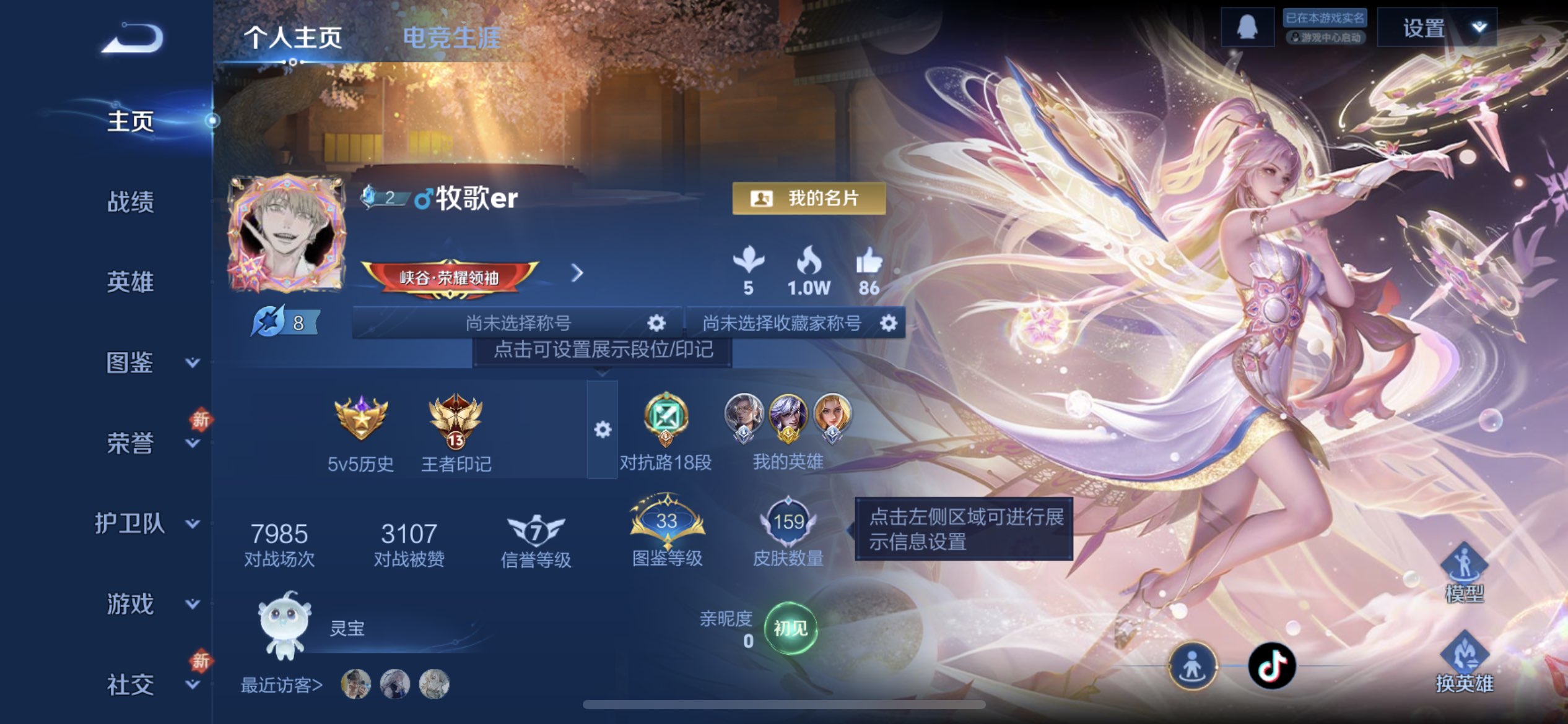 WZCMW4281293王者荣耀账号详情图2 WZCMW4281293王者荣耀账号详情图2