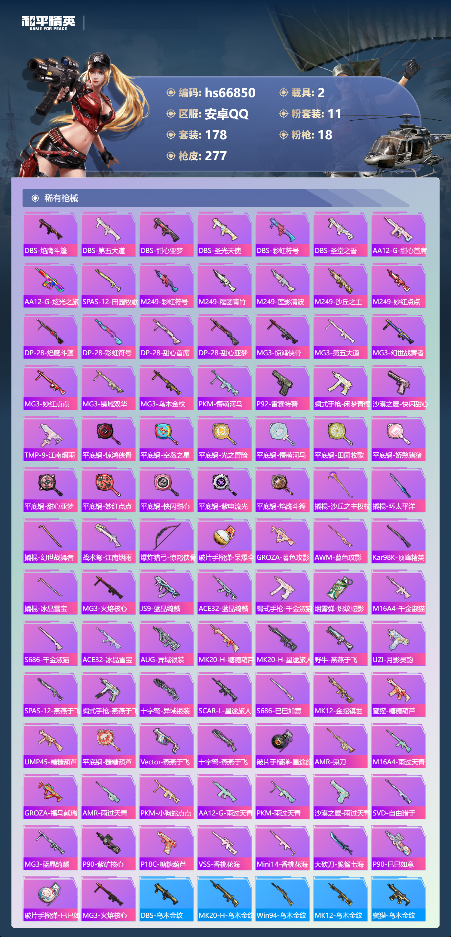 HPSJ4145277和平精英账号详情图9 HPSJ4145277和平精英账号详情图9