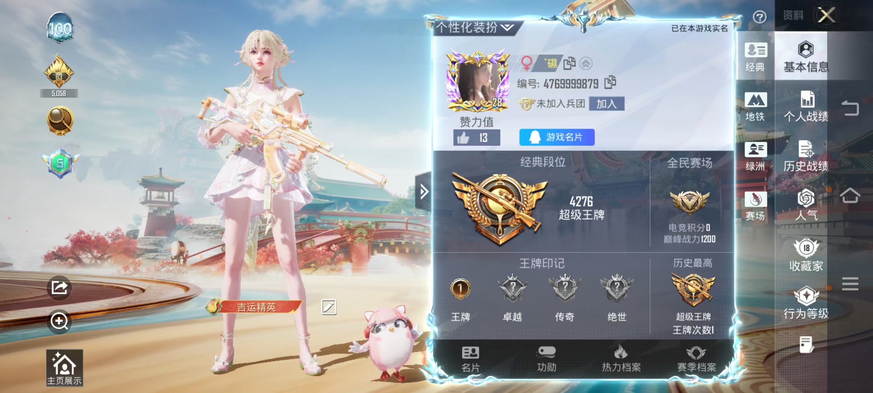 HPSJ4145190和平精英账号详情图3 HPSJ4145190和平精英账号详情图3