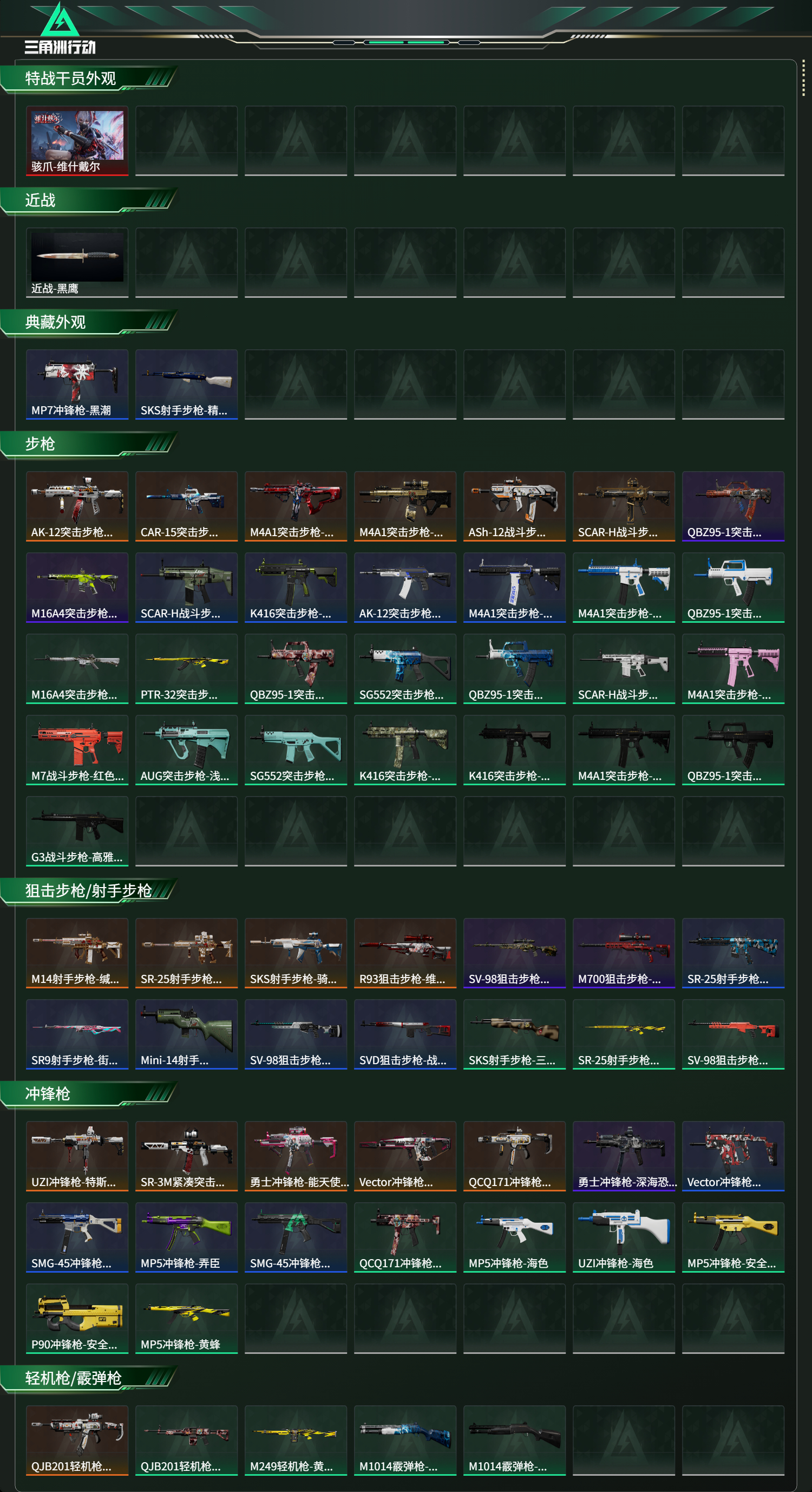 SJZCMW488989三角洲行动账号详情图9