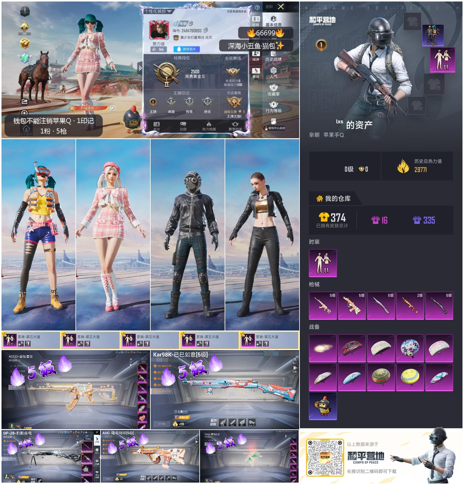 HPSJ4145125和平精英账号详情图4