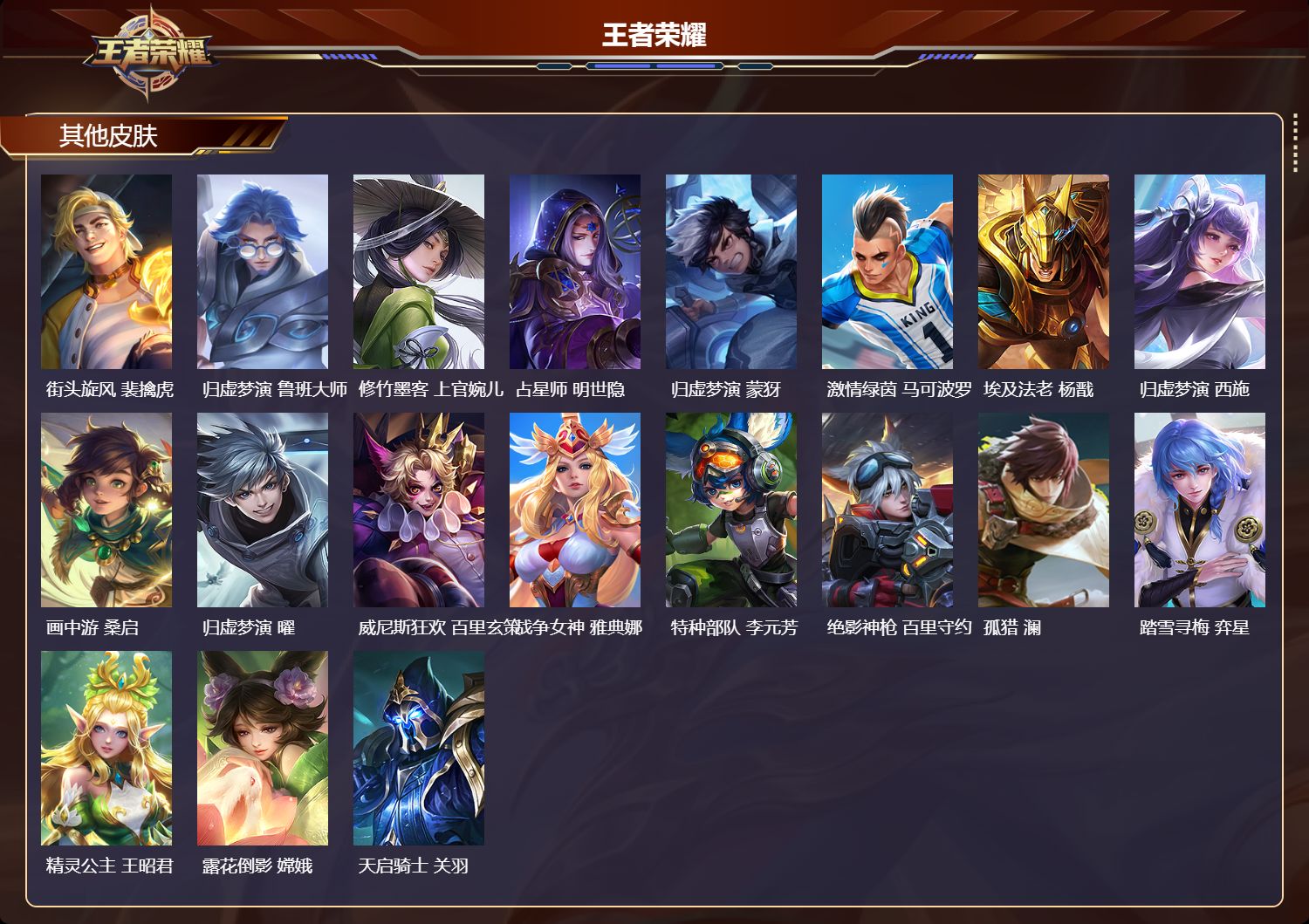 WZCMW4281293王者荣耀账号详情图8 WZCMW4281293王者荣耀账号详情图8