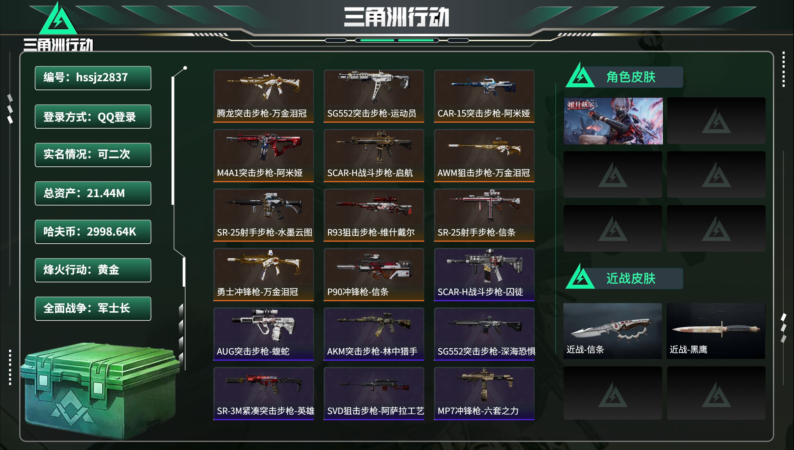 三角洲行动账号QQhssjz2837 总资产21.44M，哈夫币 2998.64K，战场等级:30 军士长，行动等级: