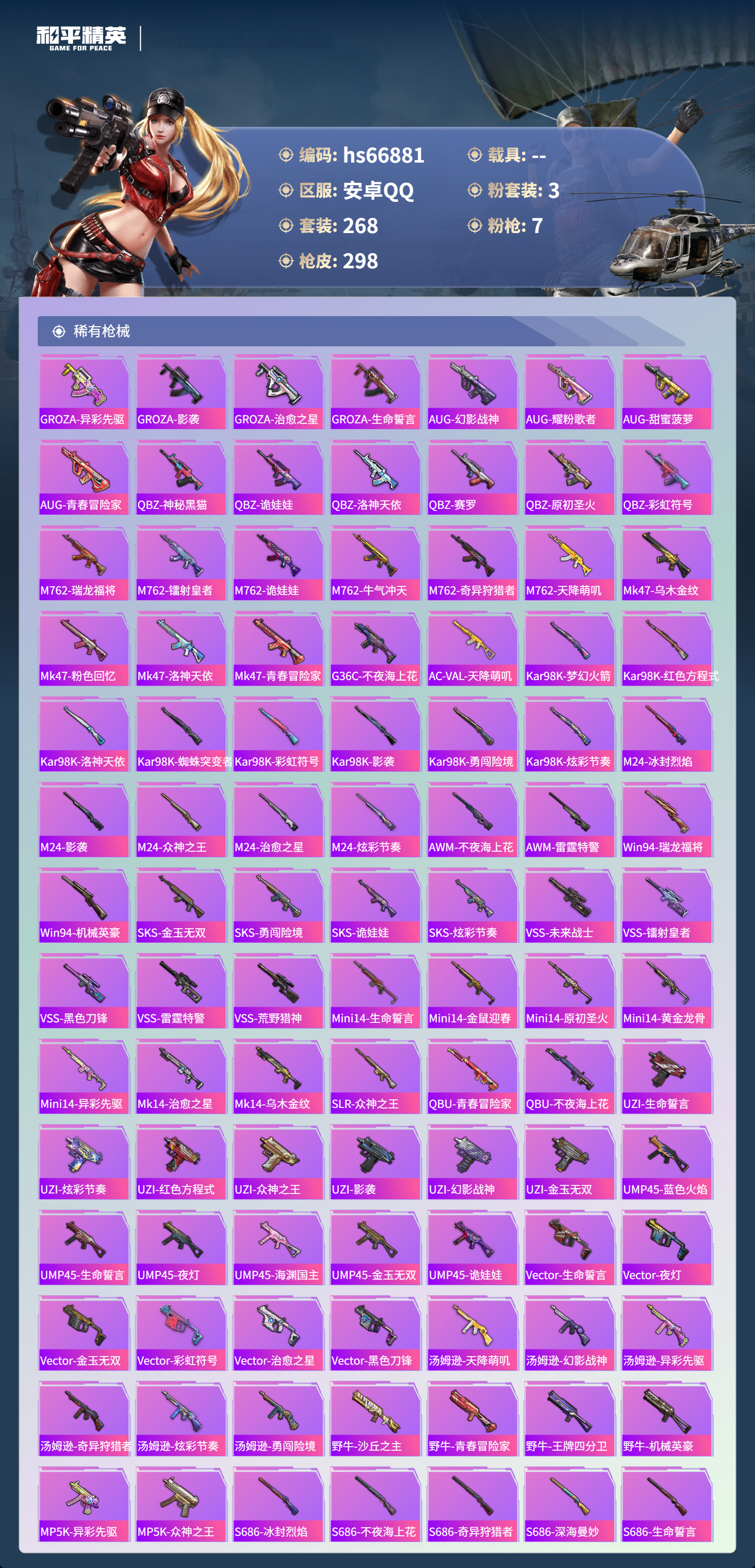 HPSJ4147494和平精英账号详情图9