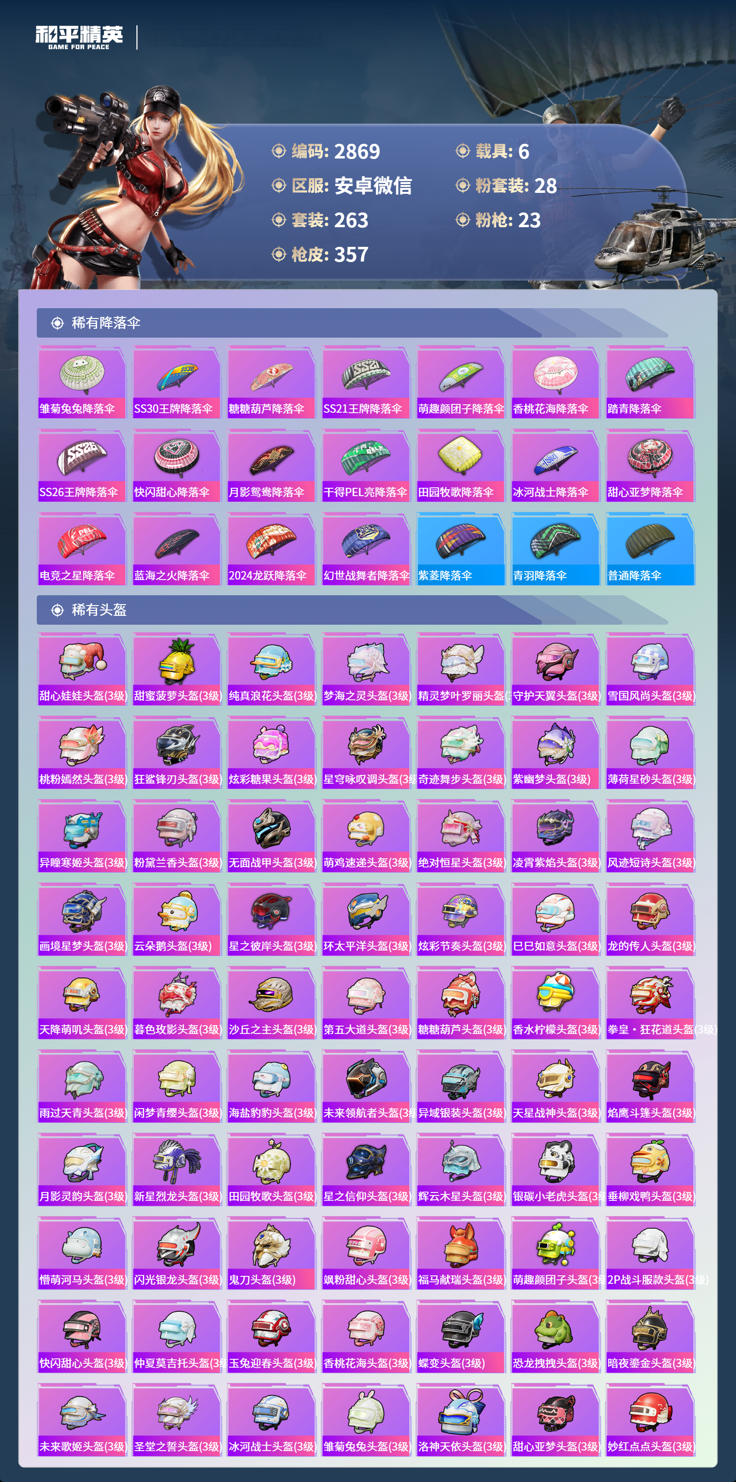 HPLX4149995和平精英账号详情图12