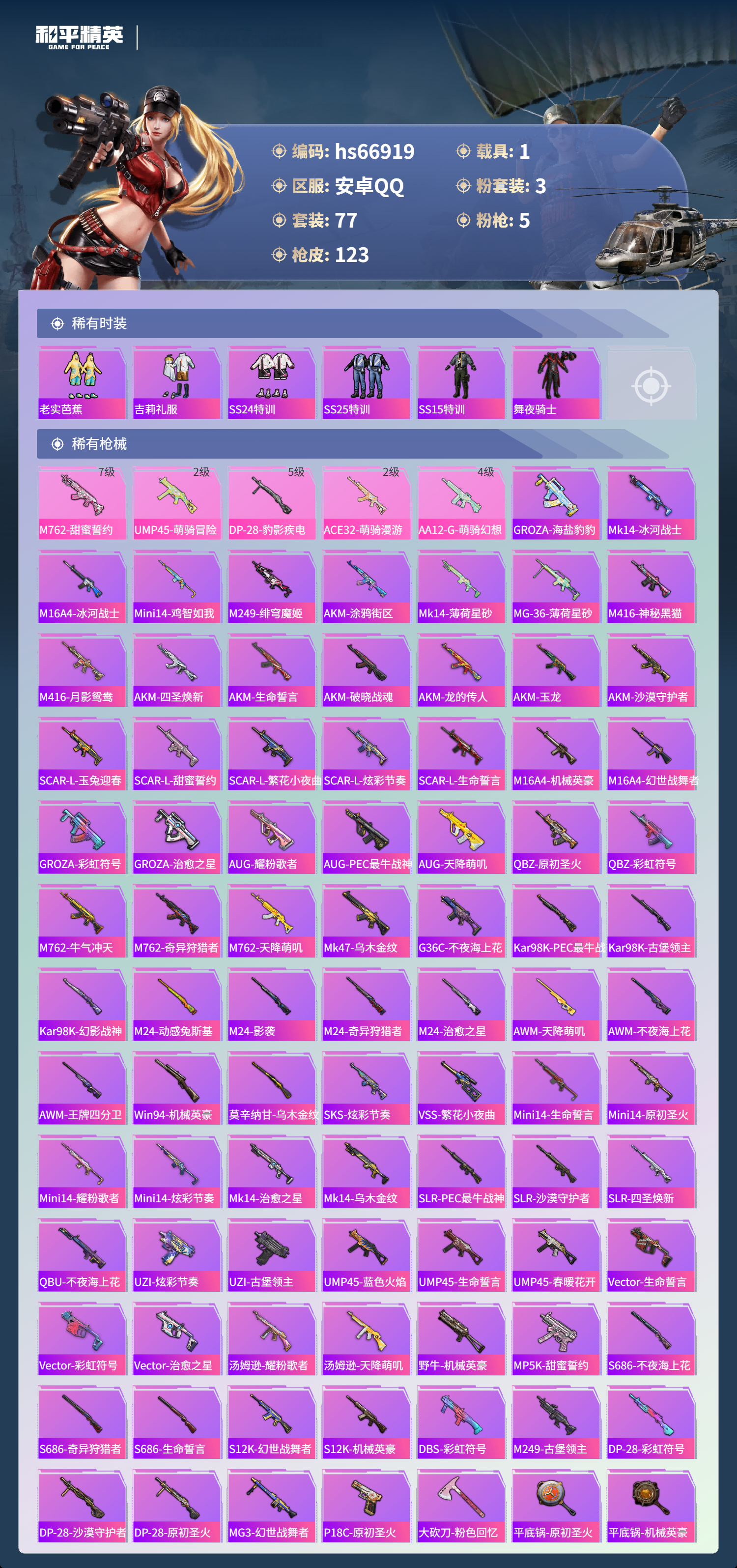 HPSJ4147434和平精英账号详情图6