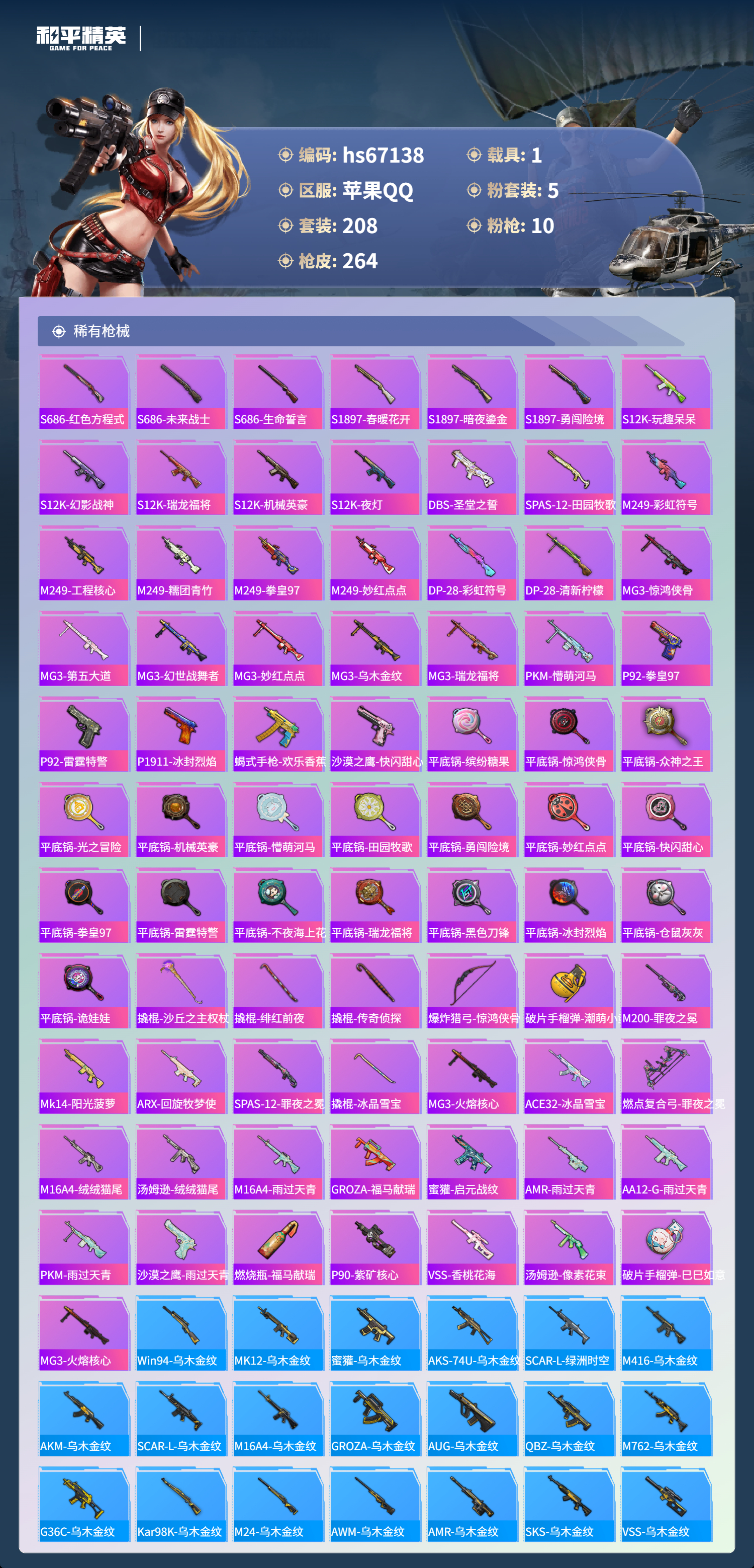 HPSJ4149660和平精英账号详情图9 HPSJ4149660和平精英账号详情图9