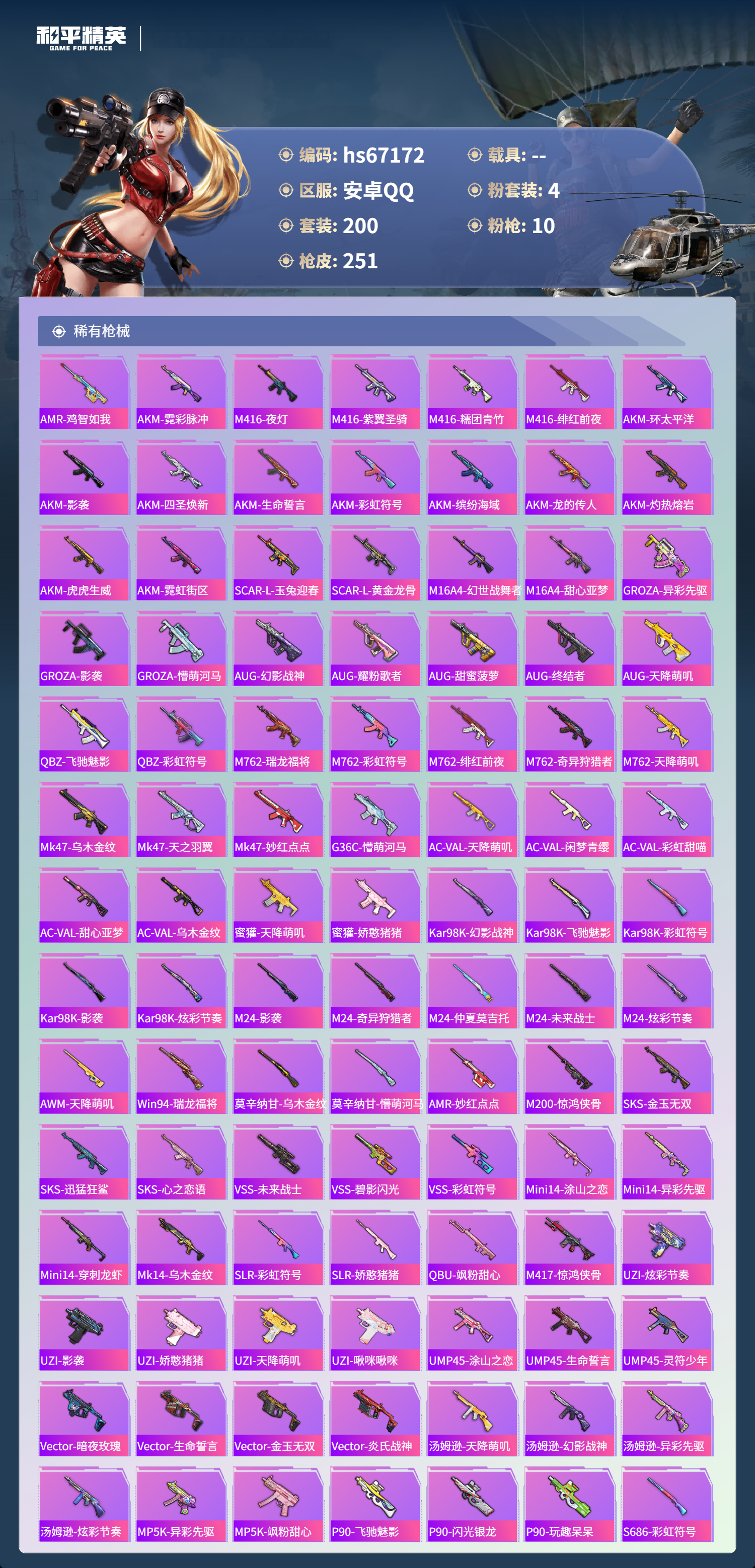 HPSJ4149705和平精英账号详情图7