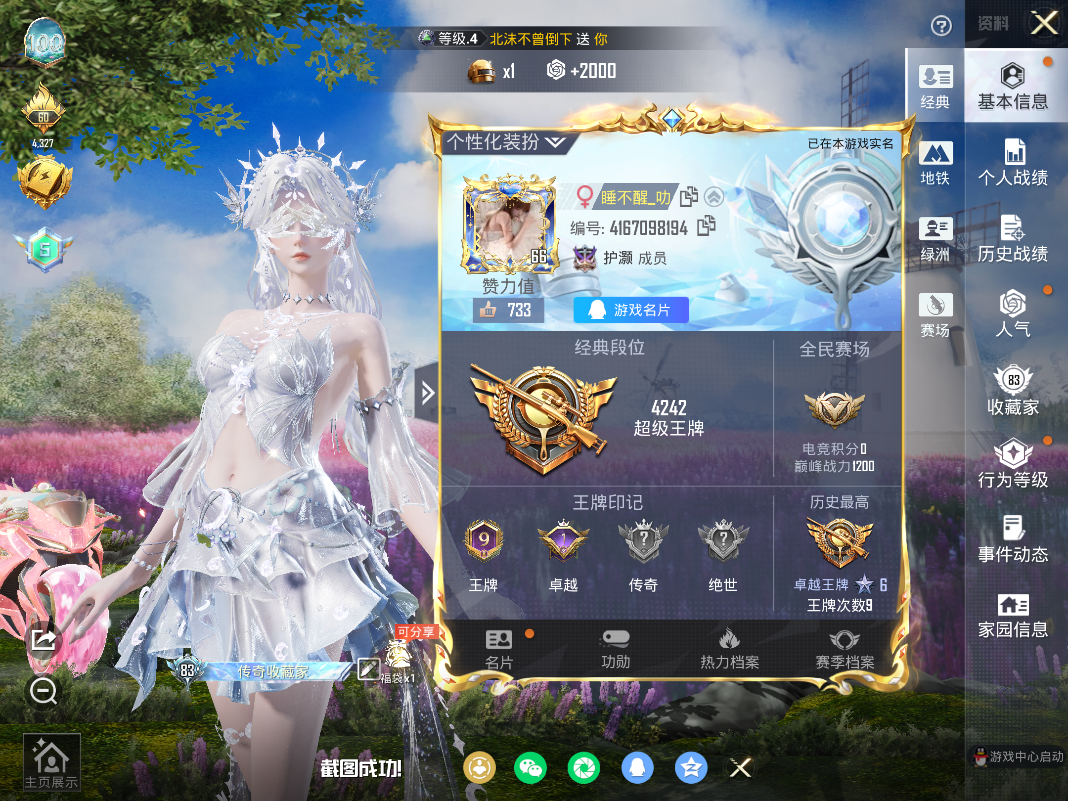 HPLX4149468和平精英账号详情图3 HPLX4149468和平精英账号详情图3