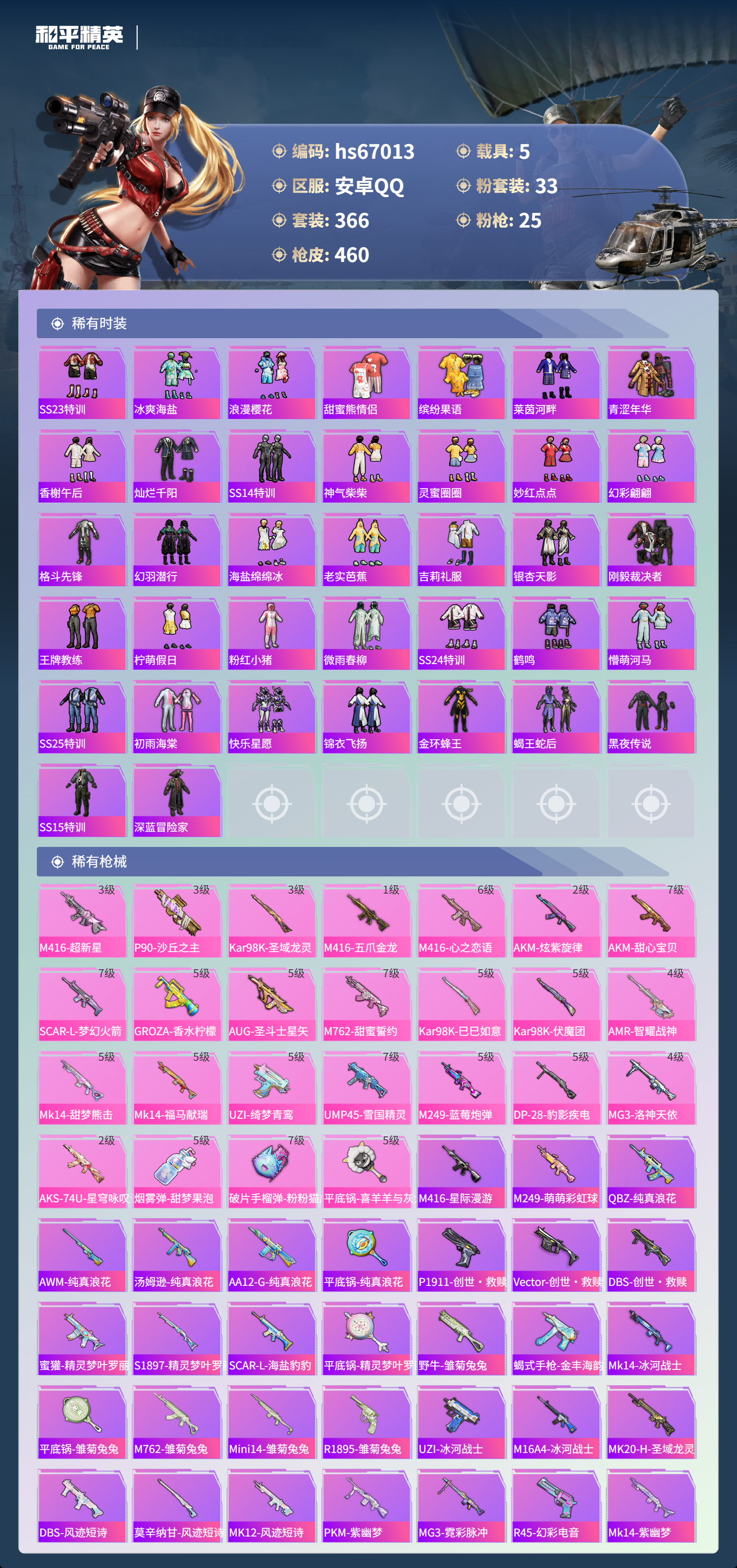 HPSJ4150980和平精英账号详情图9