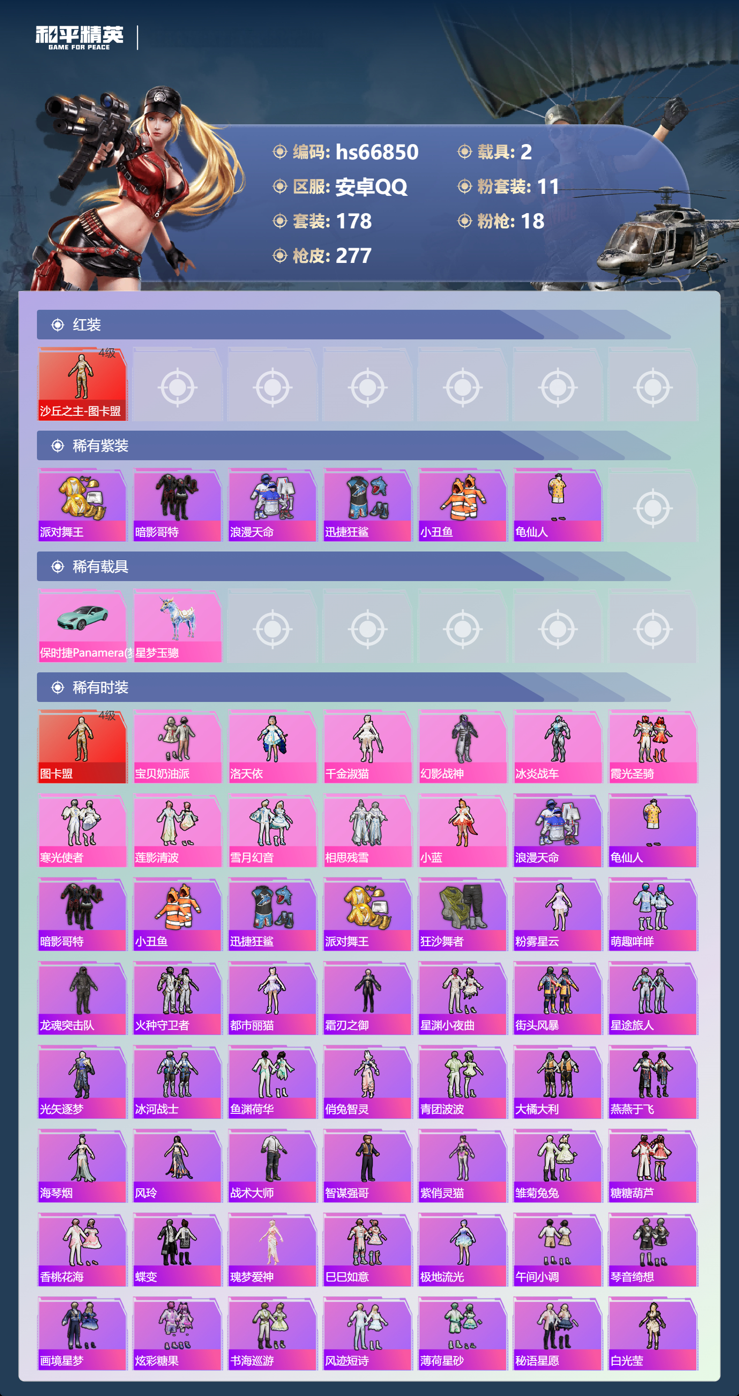 HPSJ4145277和平精英账号详情图5 HPSJ4145277和平精英账号详情图5