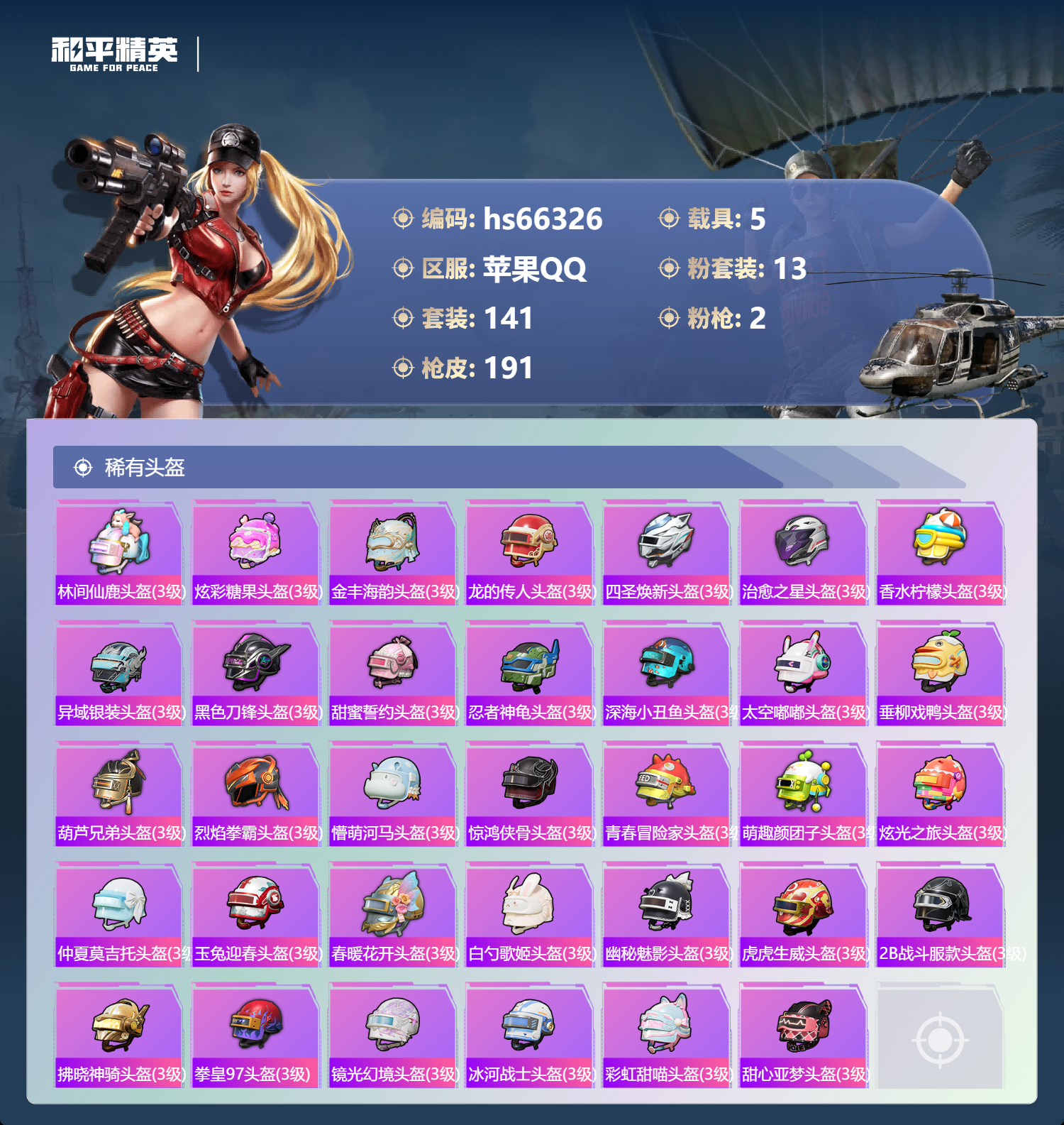 HPSJ4145614和平精英账号详情图10