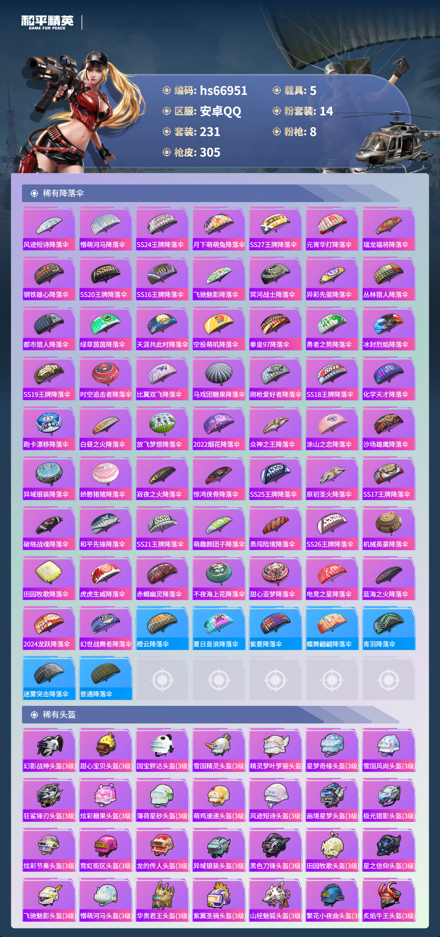 HPSJ4147961和平精英账号详情图12 HPSJ4147961和平精英账号详情图12