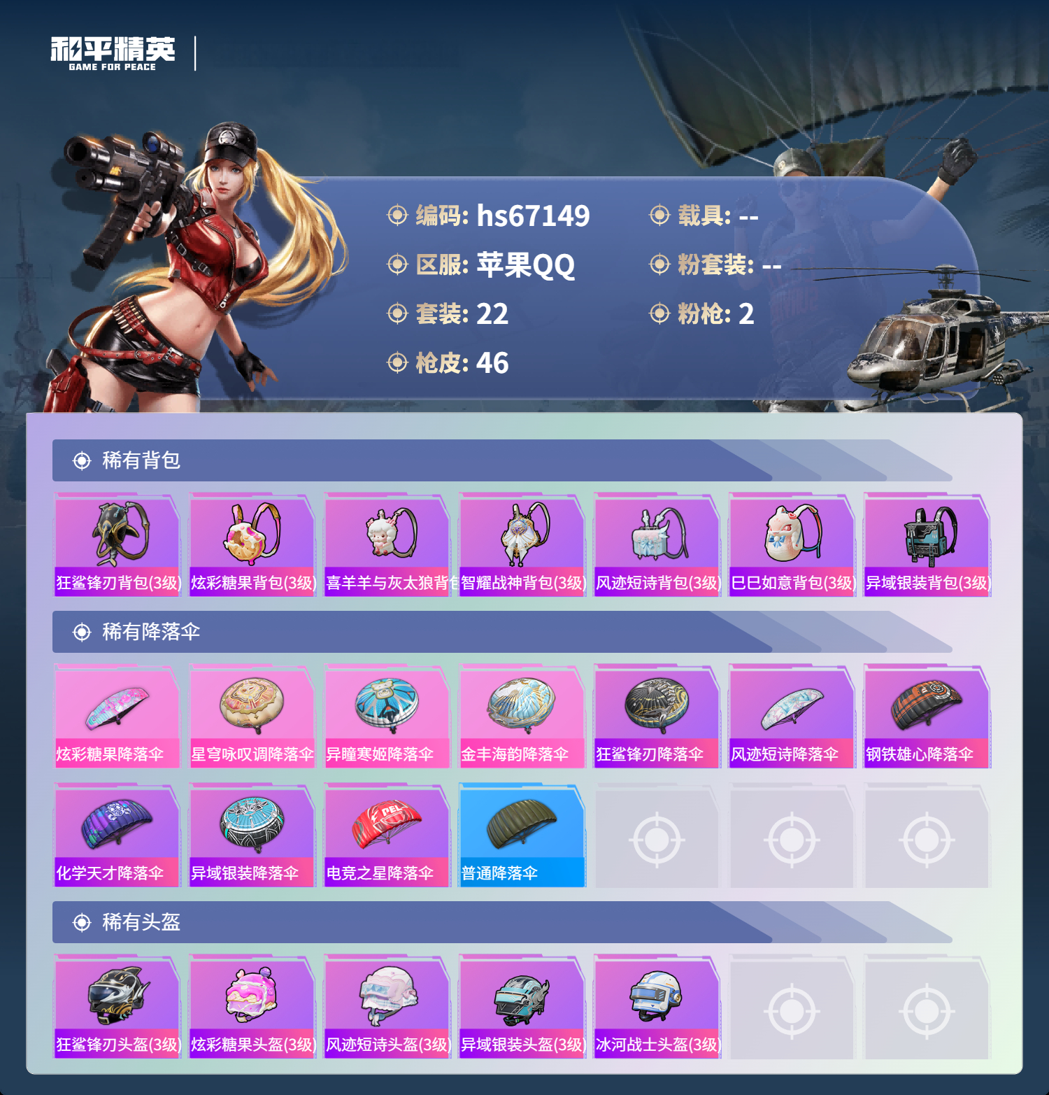 HPSJ4149496和平精英账号详情图6