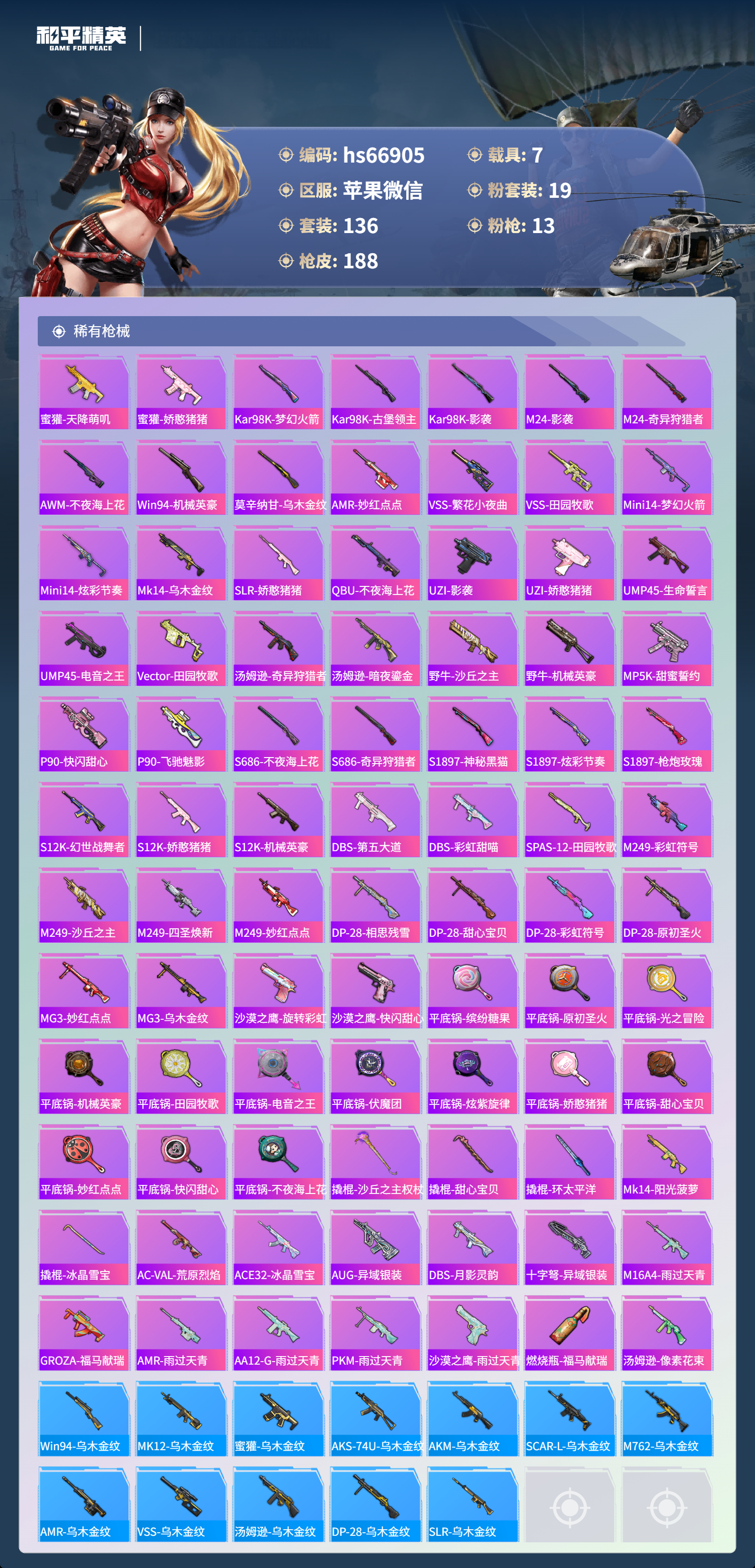 HPSJ4147460和平精英账号详情图7