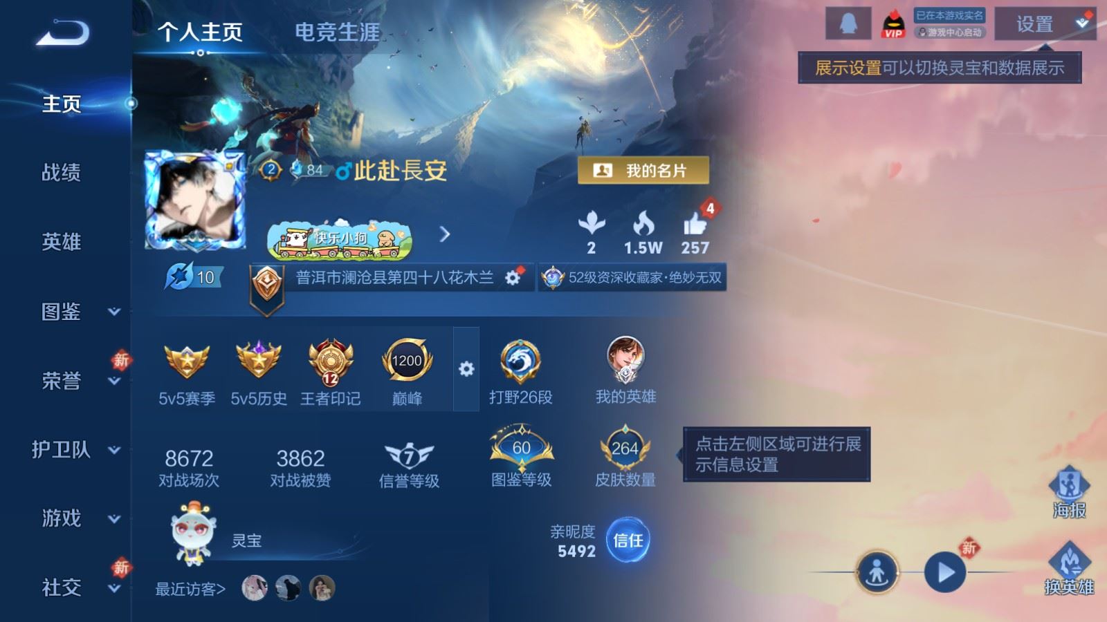 WZCMW4282064王者荣耀账号详情图2