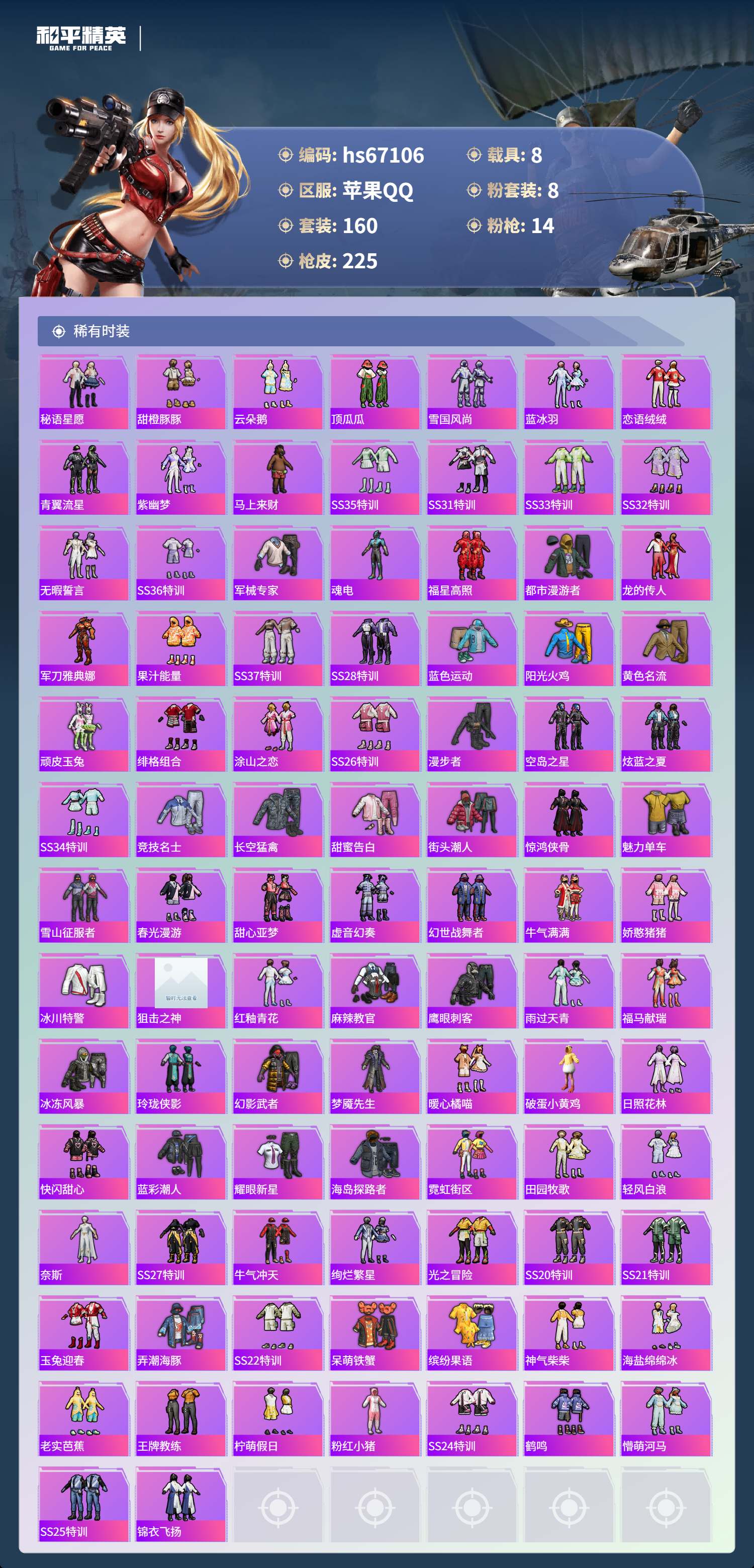 HPSJ4149462和平精英账号详情图6