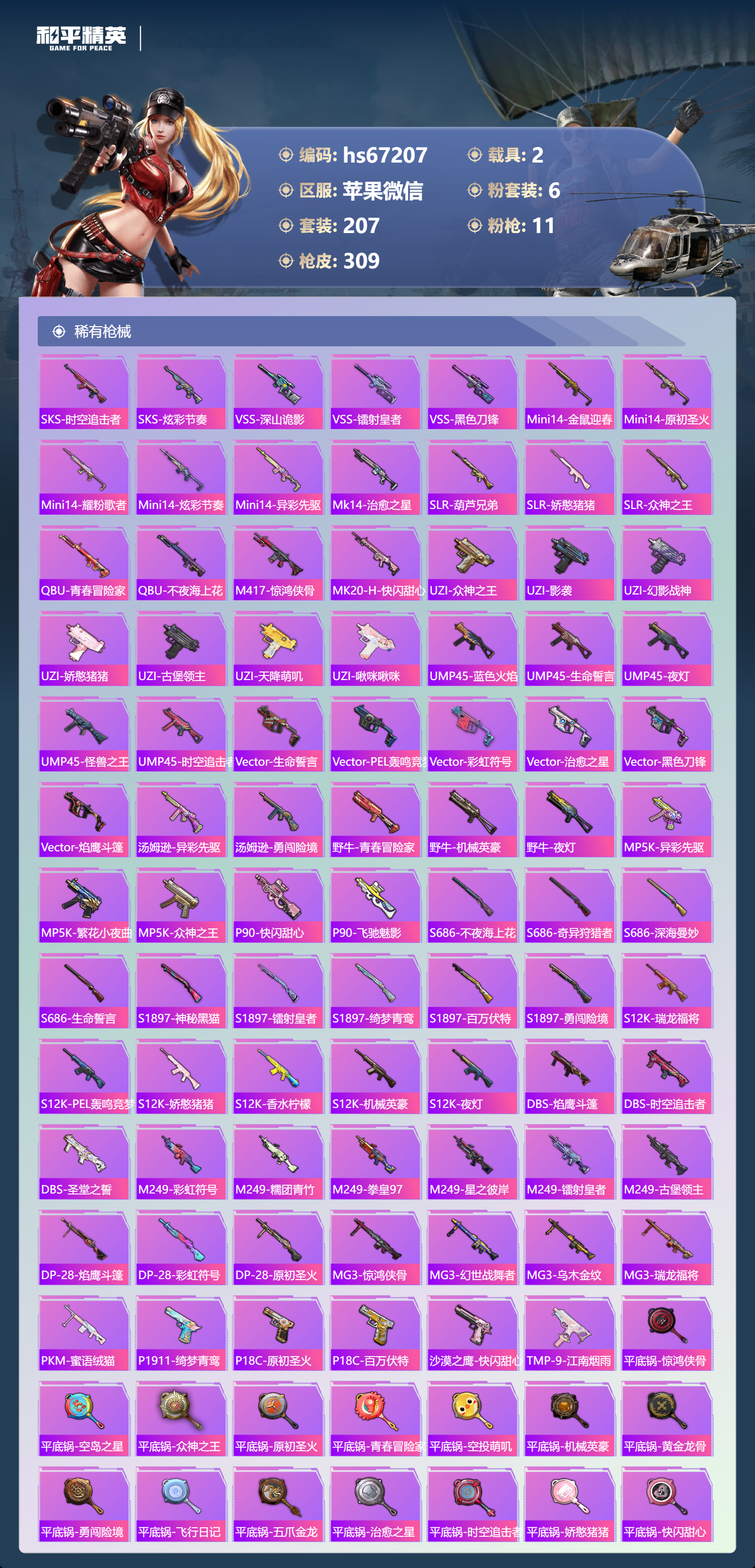 HPSJ4149557和平精英账号详情图8 HPSJ4149557和平精英账号详情图8