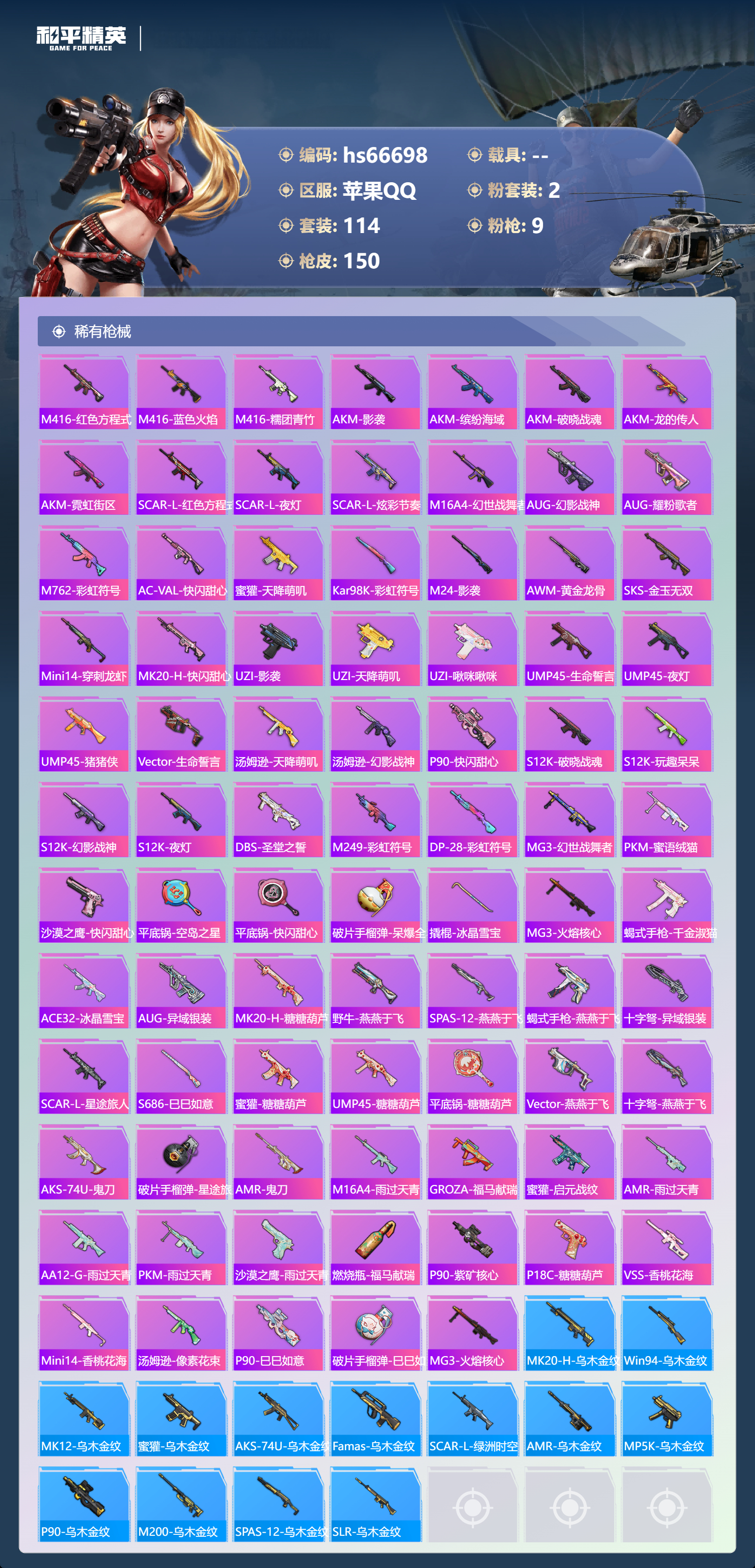 HPSJ4145174和平精英账号详情图6 HPSJ4145174和平精英账号详情图6