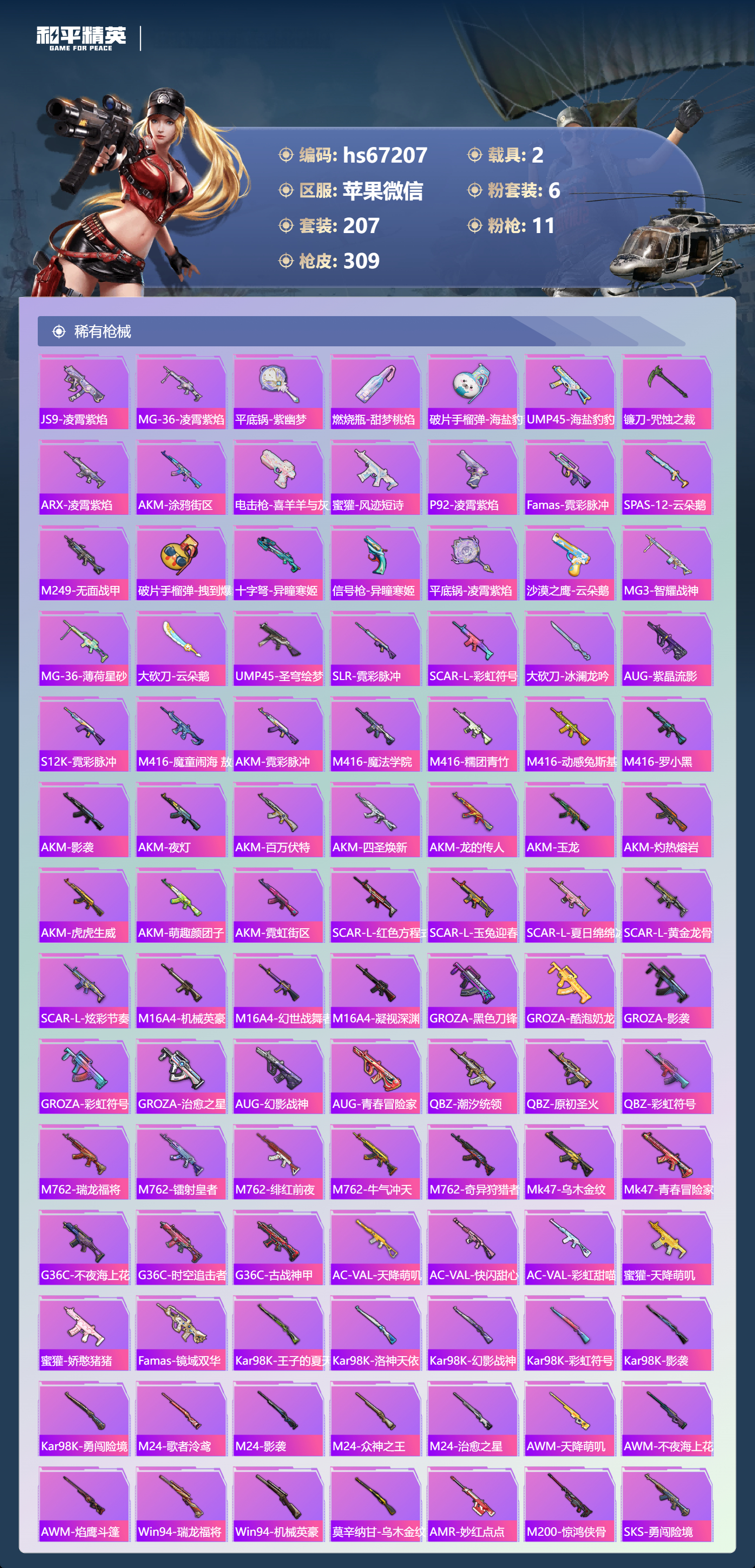 HPSJ4149557和平精英账号详情图7 HPSJ4149557和平精英账号详情图7