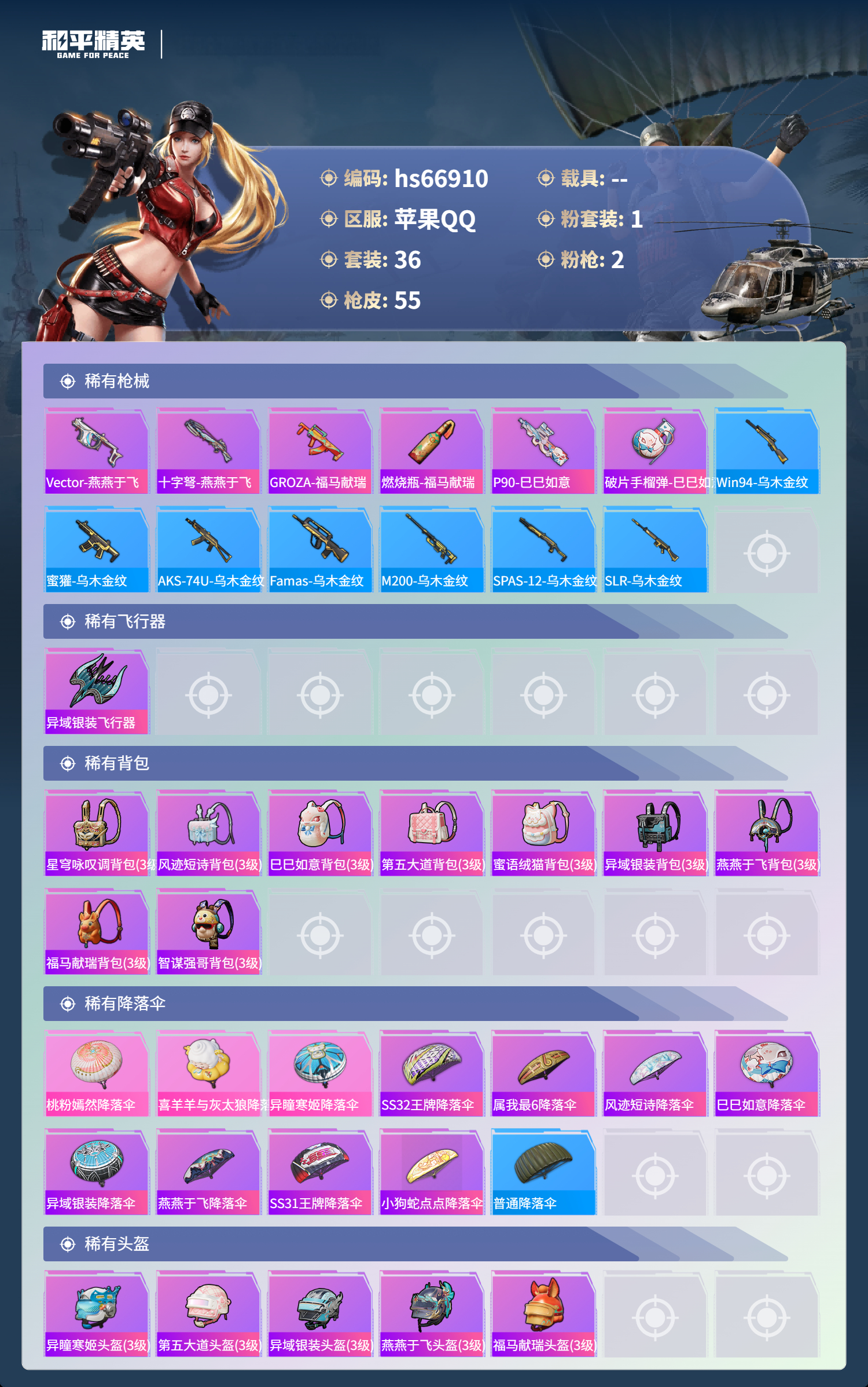 HPSJ4147429和平精英账号详情图6