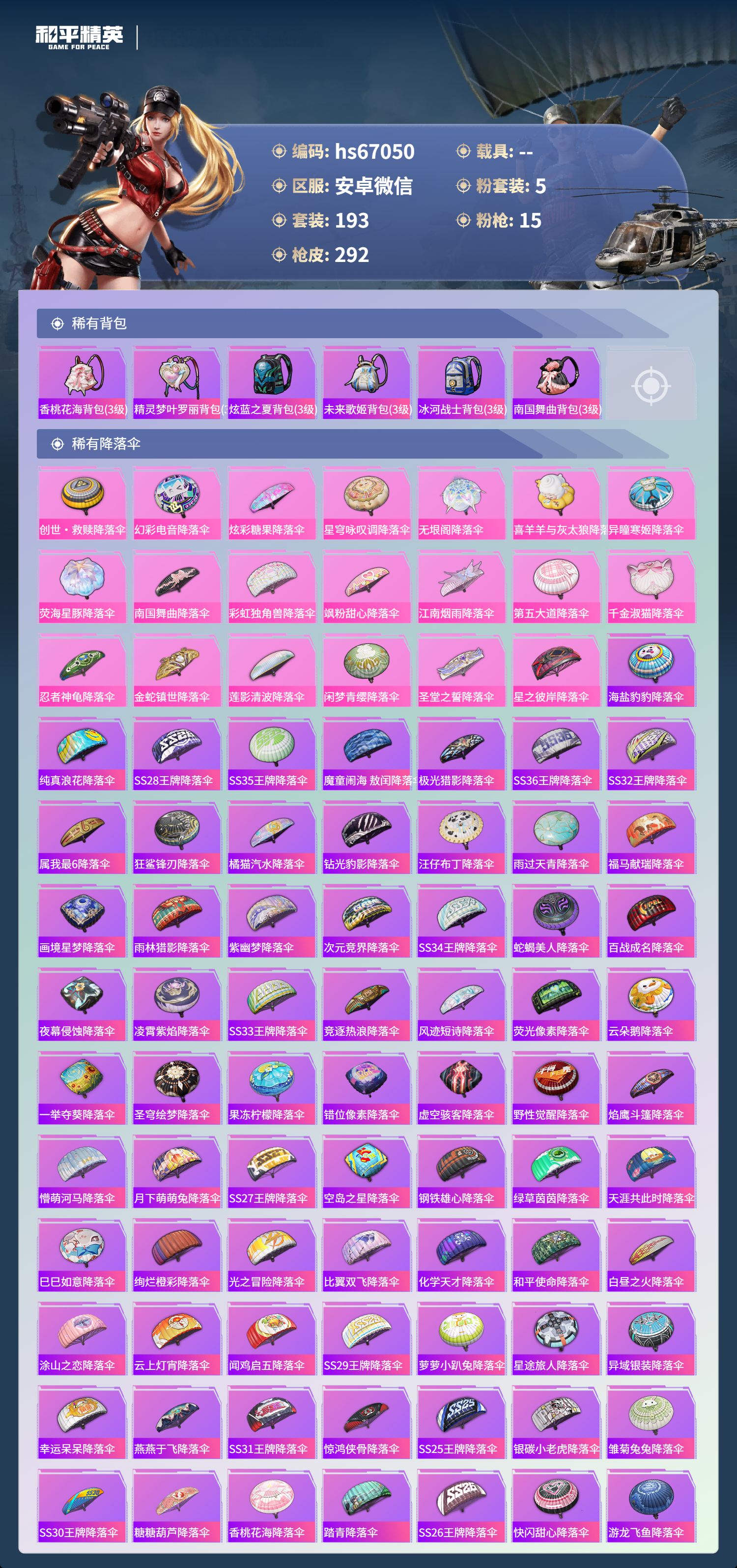 HPSJ4147922和平精英账号详情图11