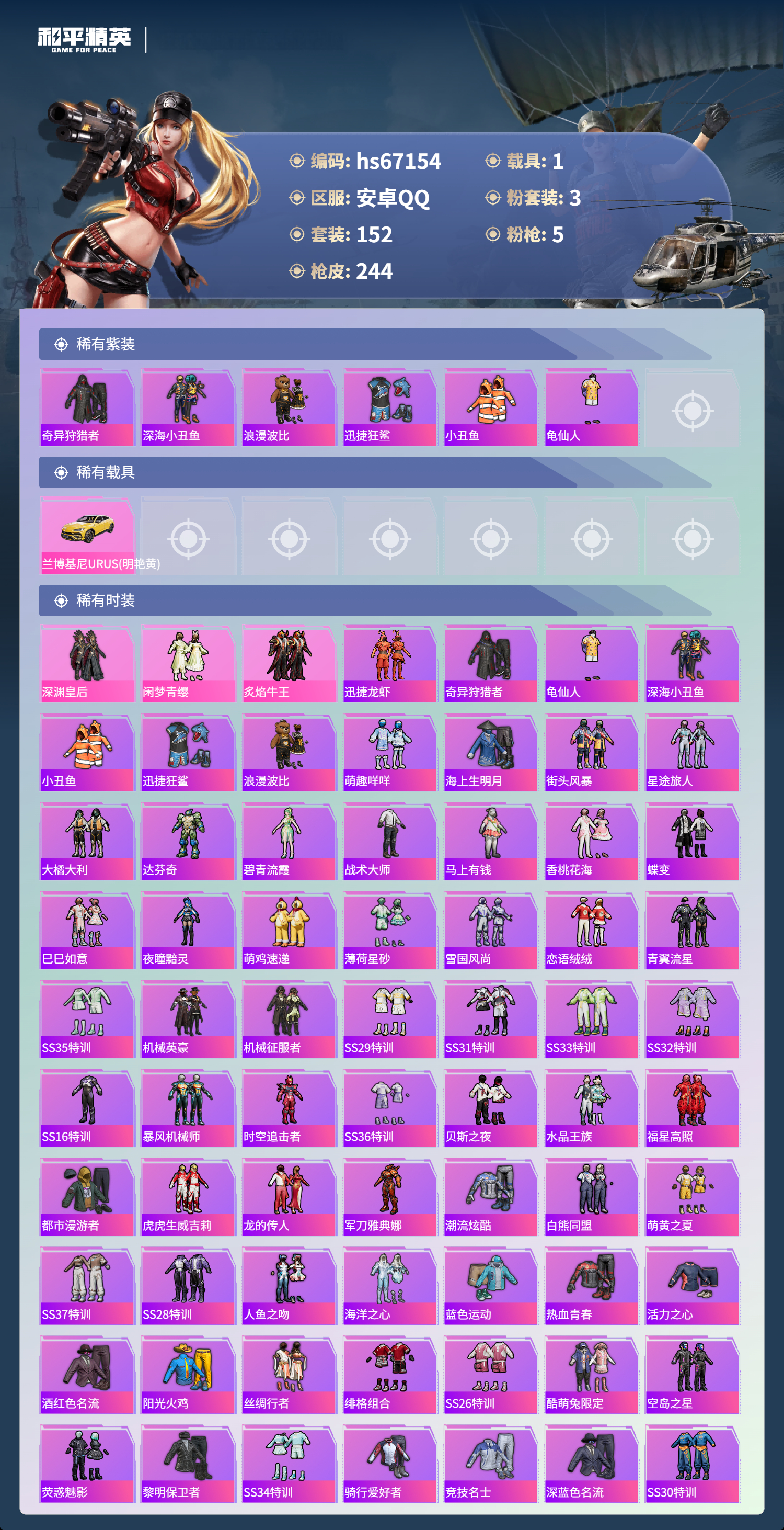 HPSJ4149588和平精英账号详情图6 HPSJ4149588和平精英账号详情图6