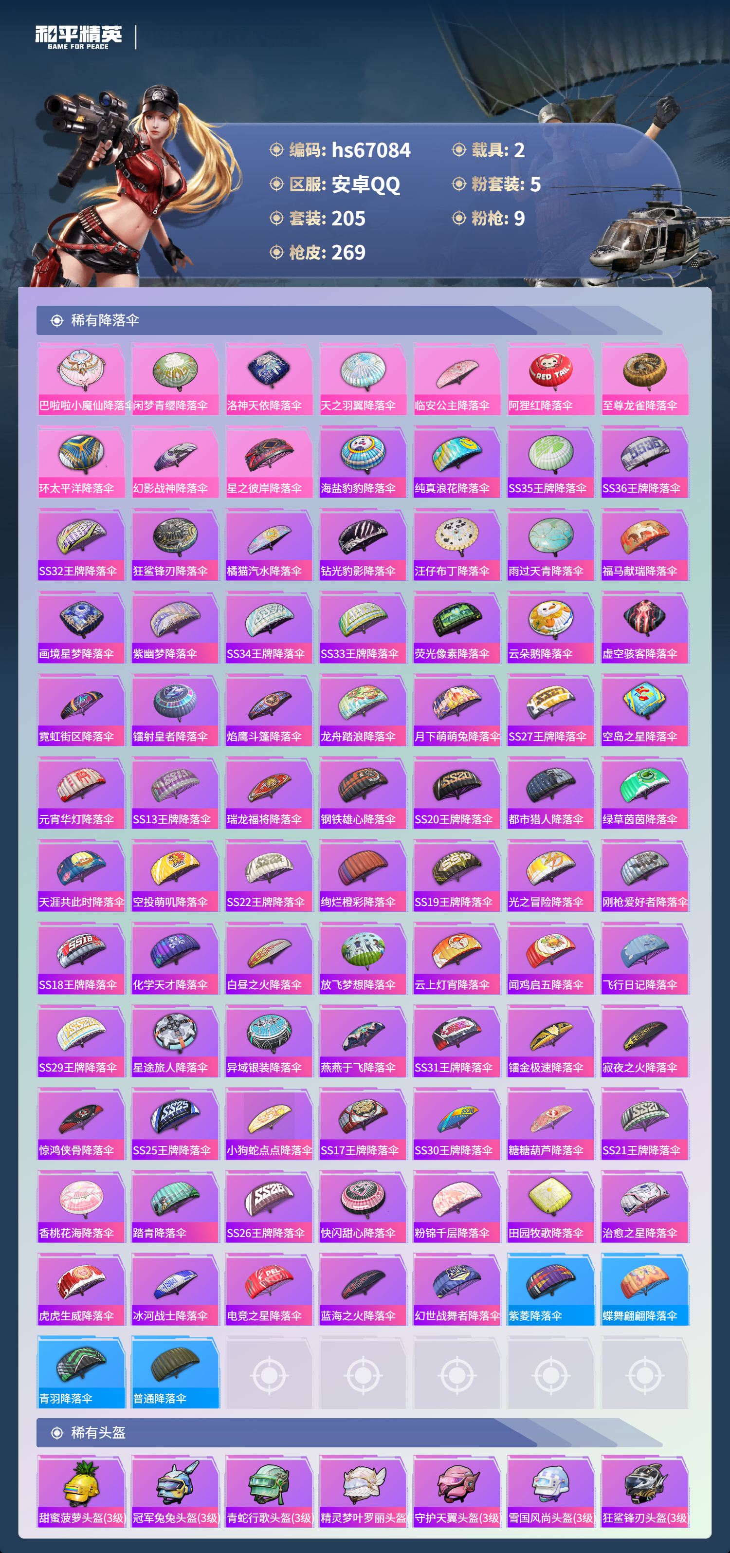 HPSJ4149347和平精英账号详情图11 HPSJ4149347和平精英账号详情图11